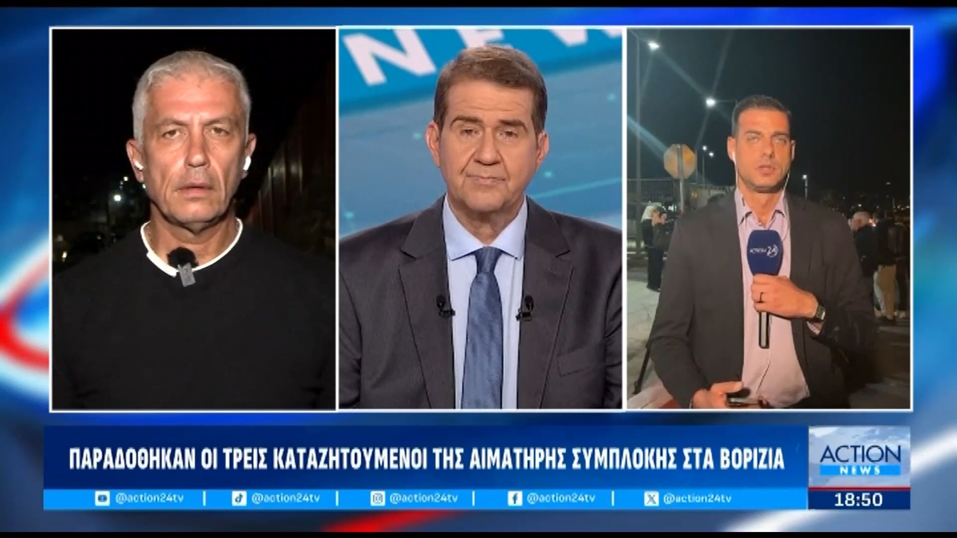 teleytaia-ekseliksi-paradothikan-oi-treis-katazitoymenoi-tis-aimatiris-symplokis-sta-vorizia-1762277252