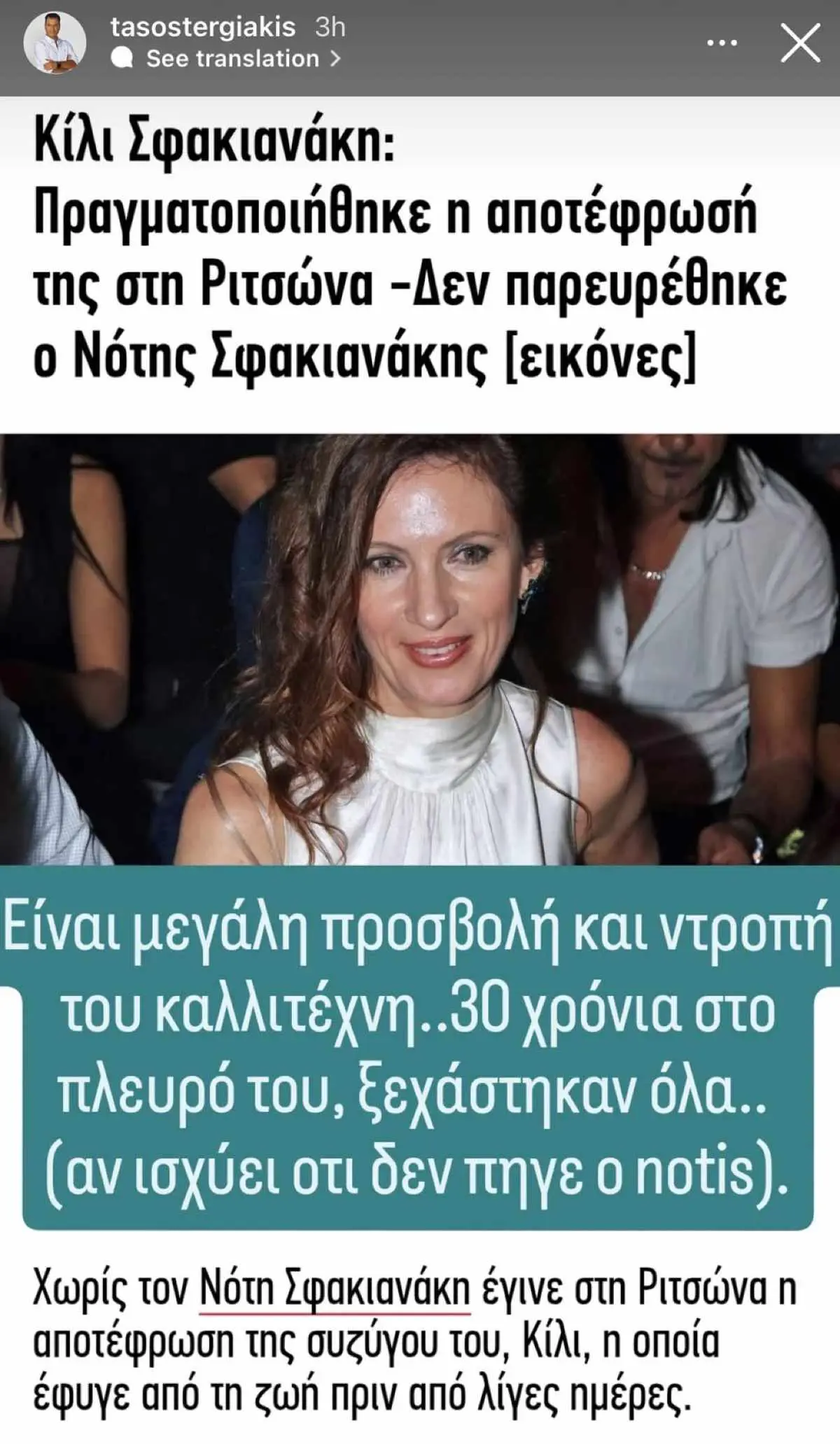 Η ανάρτηση του Τάσου Τεργιάκη
