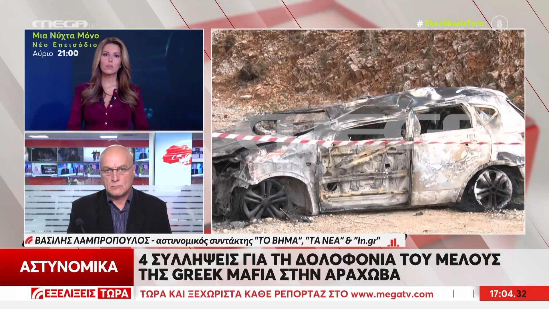 tesseris-syllipseis-gia-ti-dolofonia-stin-arachova-meloys-tis-greek-mafia-1763220871