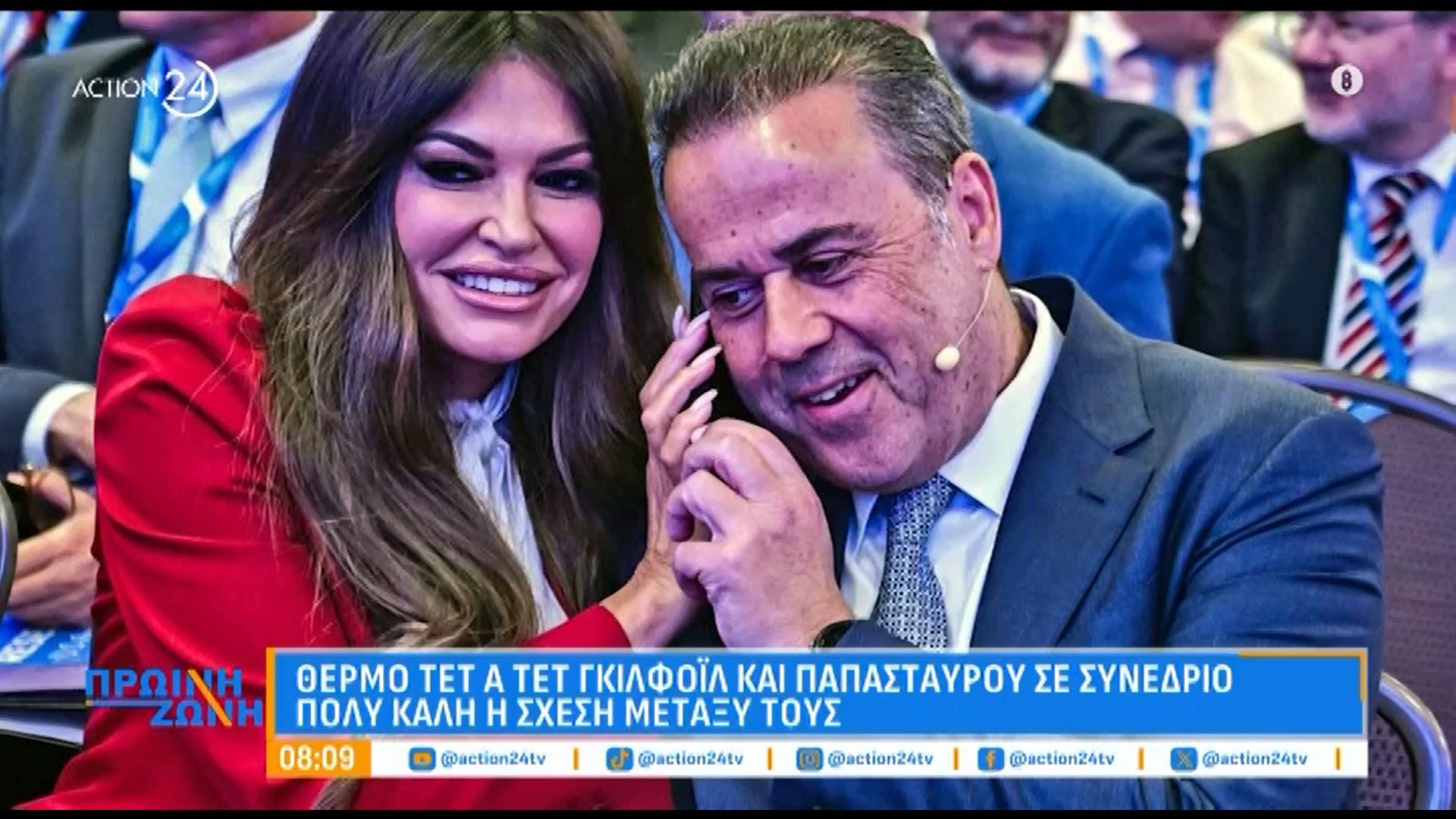 Θερμό τετ α τετ Γκιλφόιλ – Παπαπέτρου σε συνέδριο