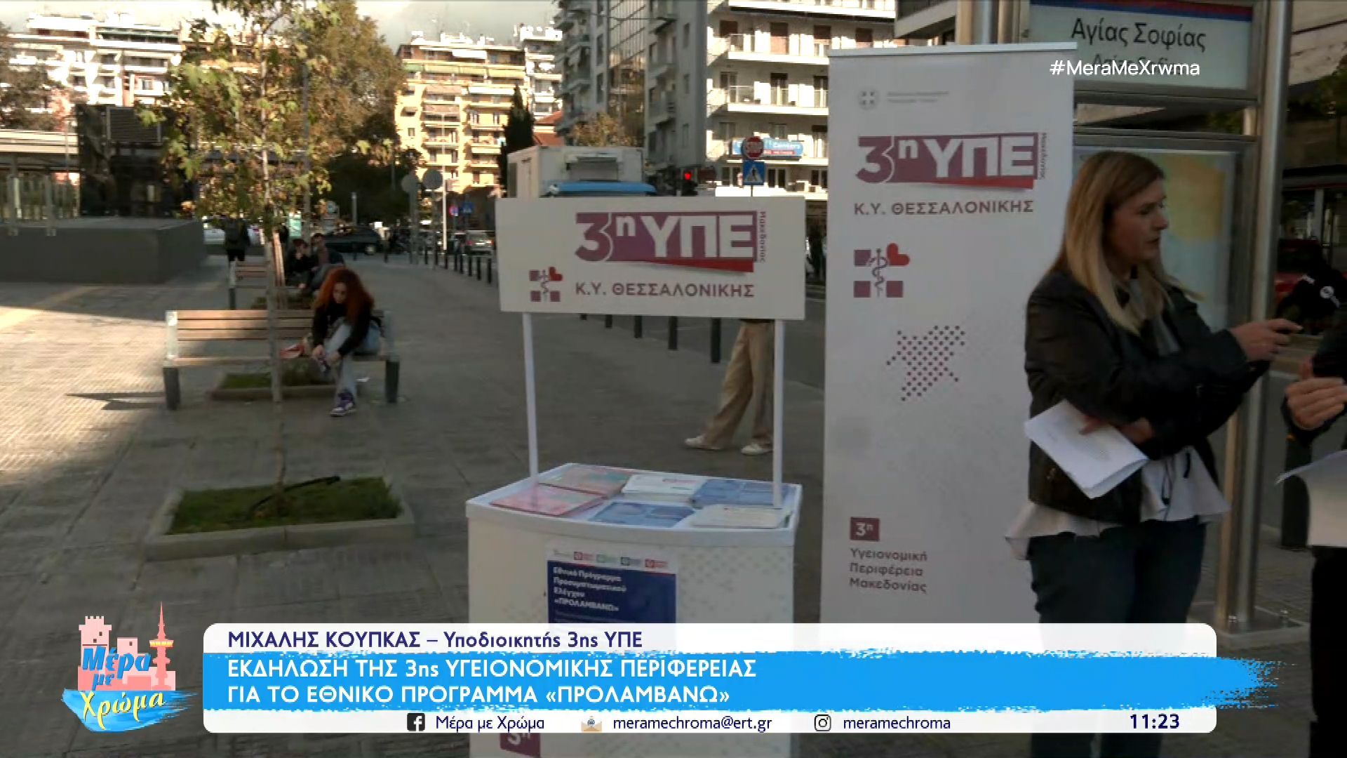 thessaloniki-ekdiloseis-tis-3is-ygeionomikis-perifereias-gia-to-ethniko-programma-prolamvano-1762510111