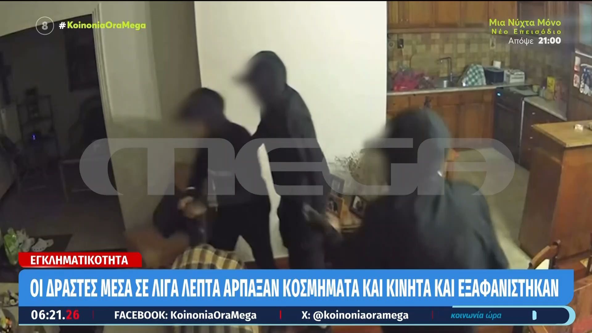 thrasytati-listeia-se-spiti-sto-peristeri-kare-kare-i-eisvoli-ton-liston-1763362476