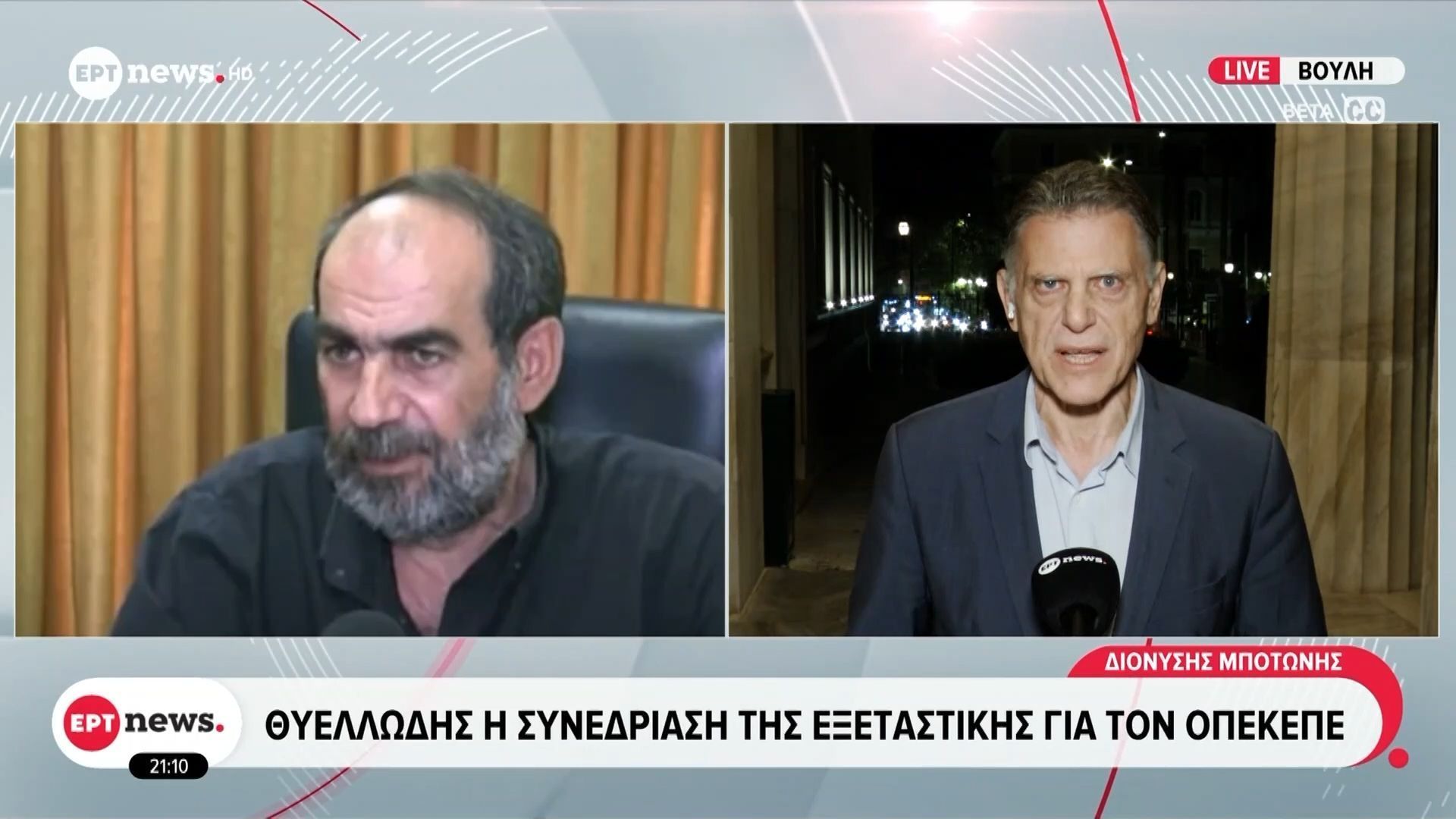 Θυελλώδης η συνεδρίαση της εξεταστικής για τον ΟΠΕΚΕΠΕ