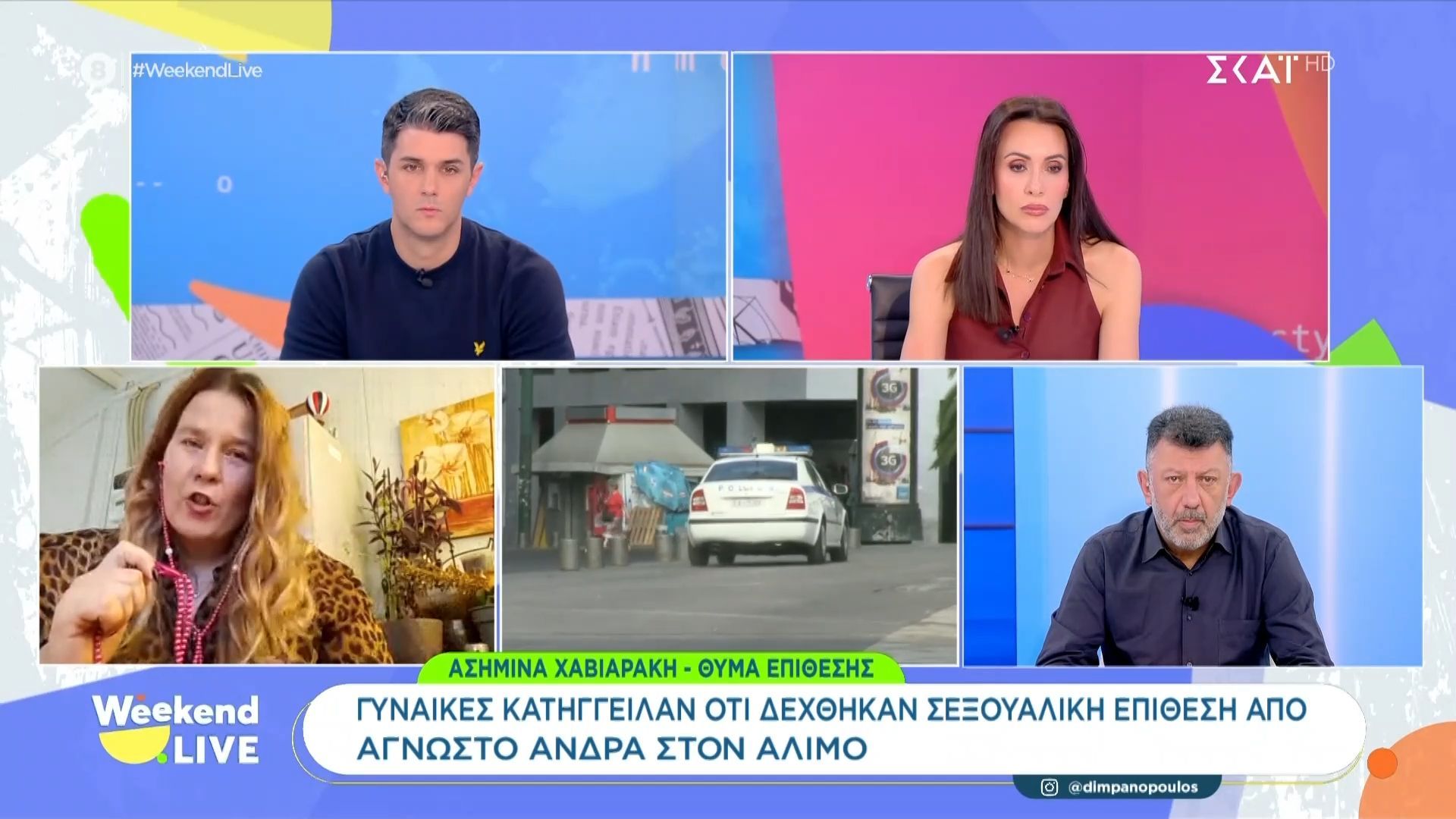 Θύμα σεξουαλικής επίθεσης από άγνωστο άνδρα στον Άλιμο μιλάει στο Weekend Live