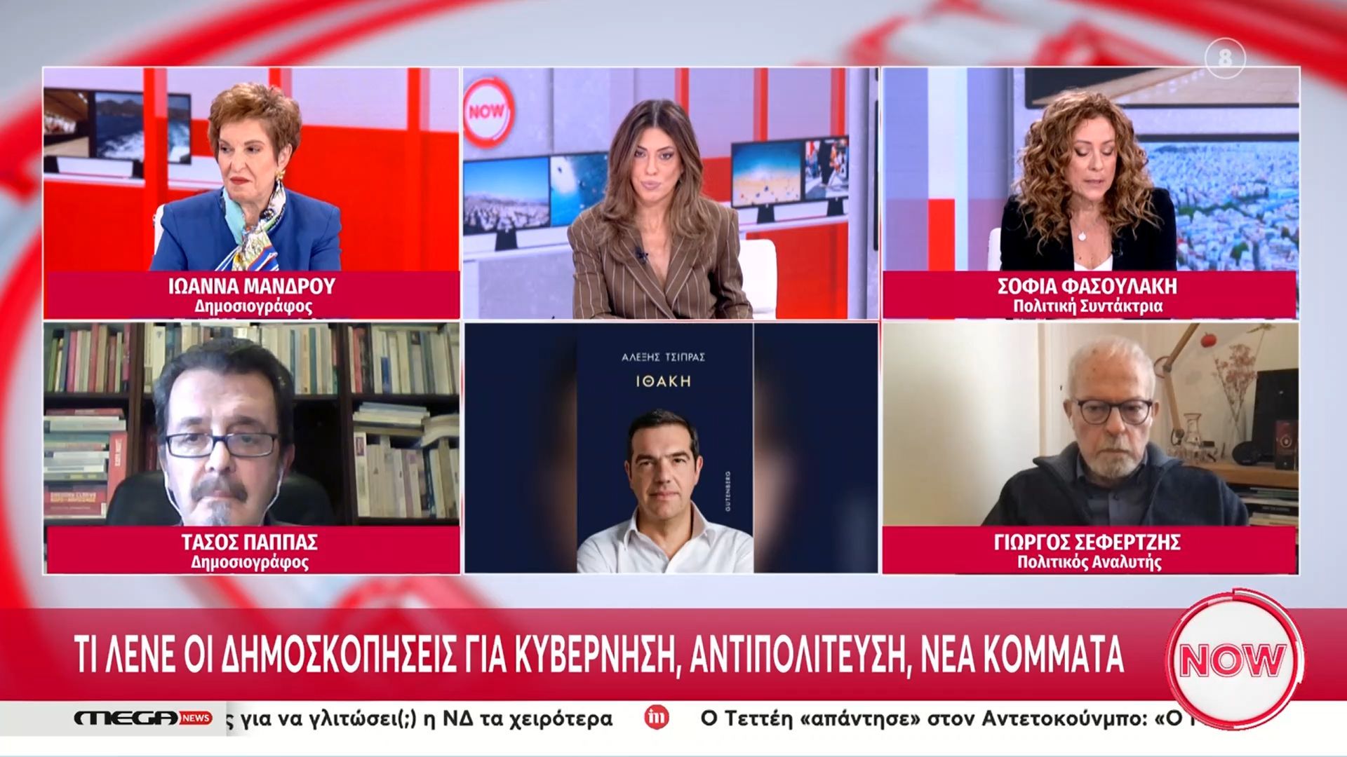 Τι λένε οι δημοσκοπήσεις για την Κυβέρνηση, την αντιπολίτευση και τα νέα κόμματα