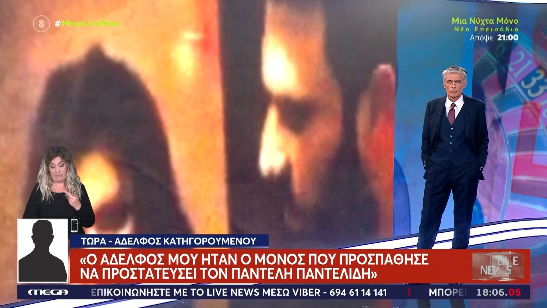 tilefoniki-paremvasi-toy-aderfoy-toy-yparchigoy-gia-ton-pantelidi-akoystikan-polla-poy-den-einai-alithina-1763396616