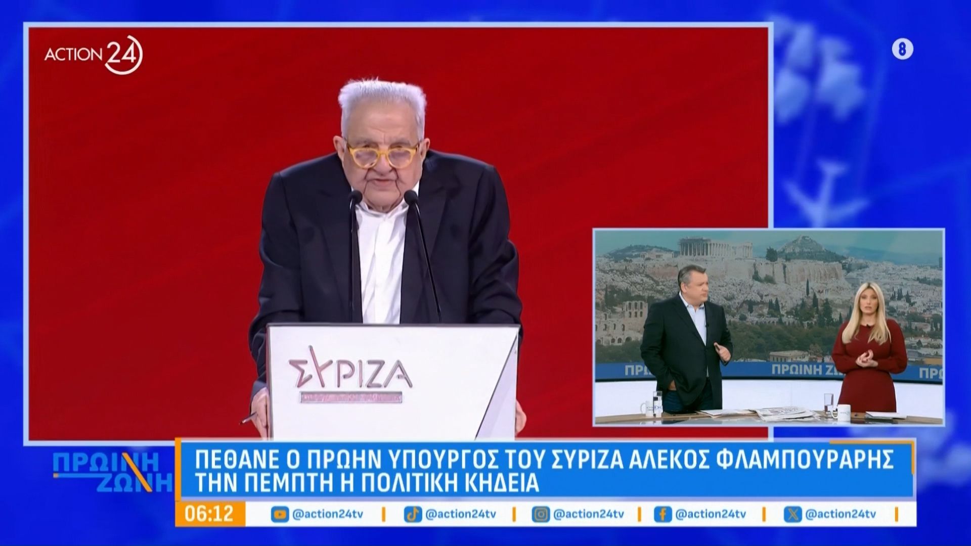 Την Πέμπτη η κηδεία του Αλέκου Φλαμπουράρη