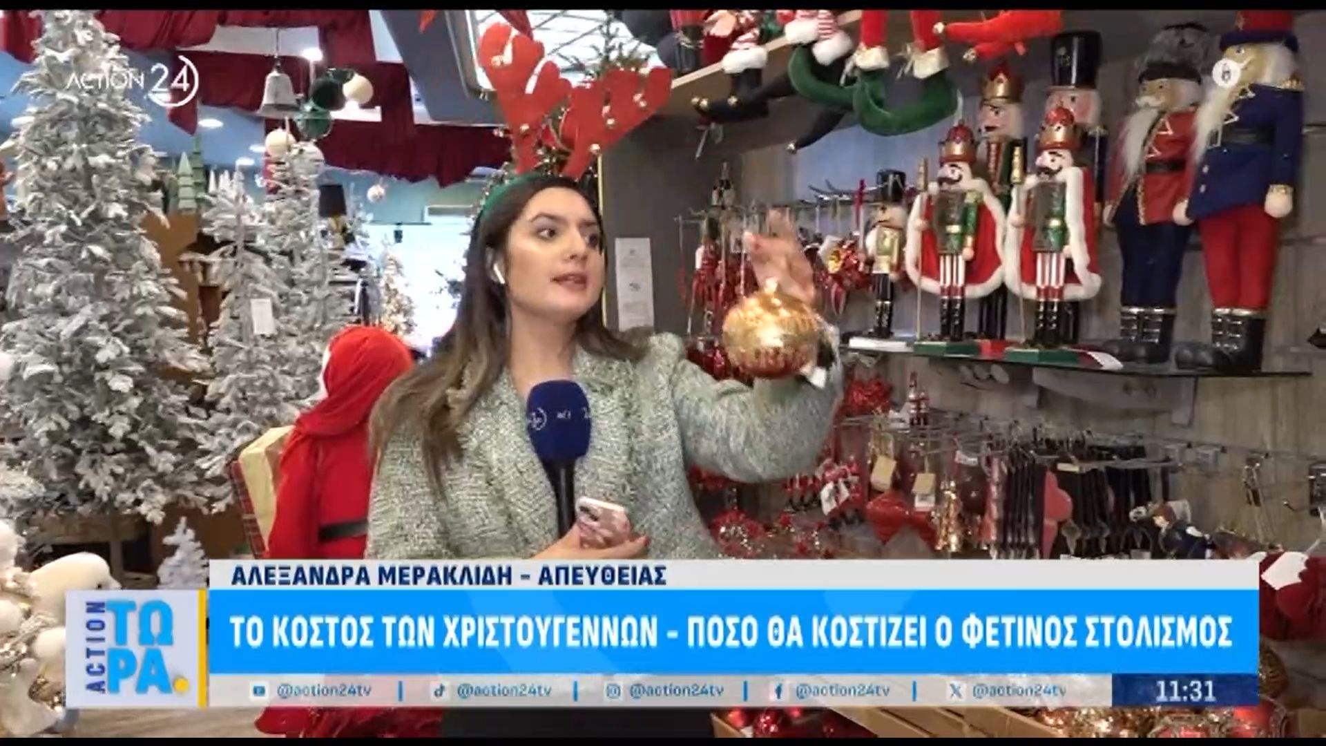 Το κόστος των Χριστουγέννων – Πόσο θα κοστίσει ο φετινός στολισμός
