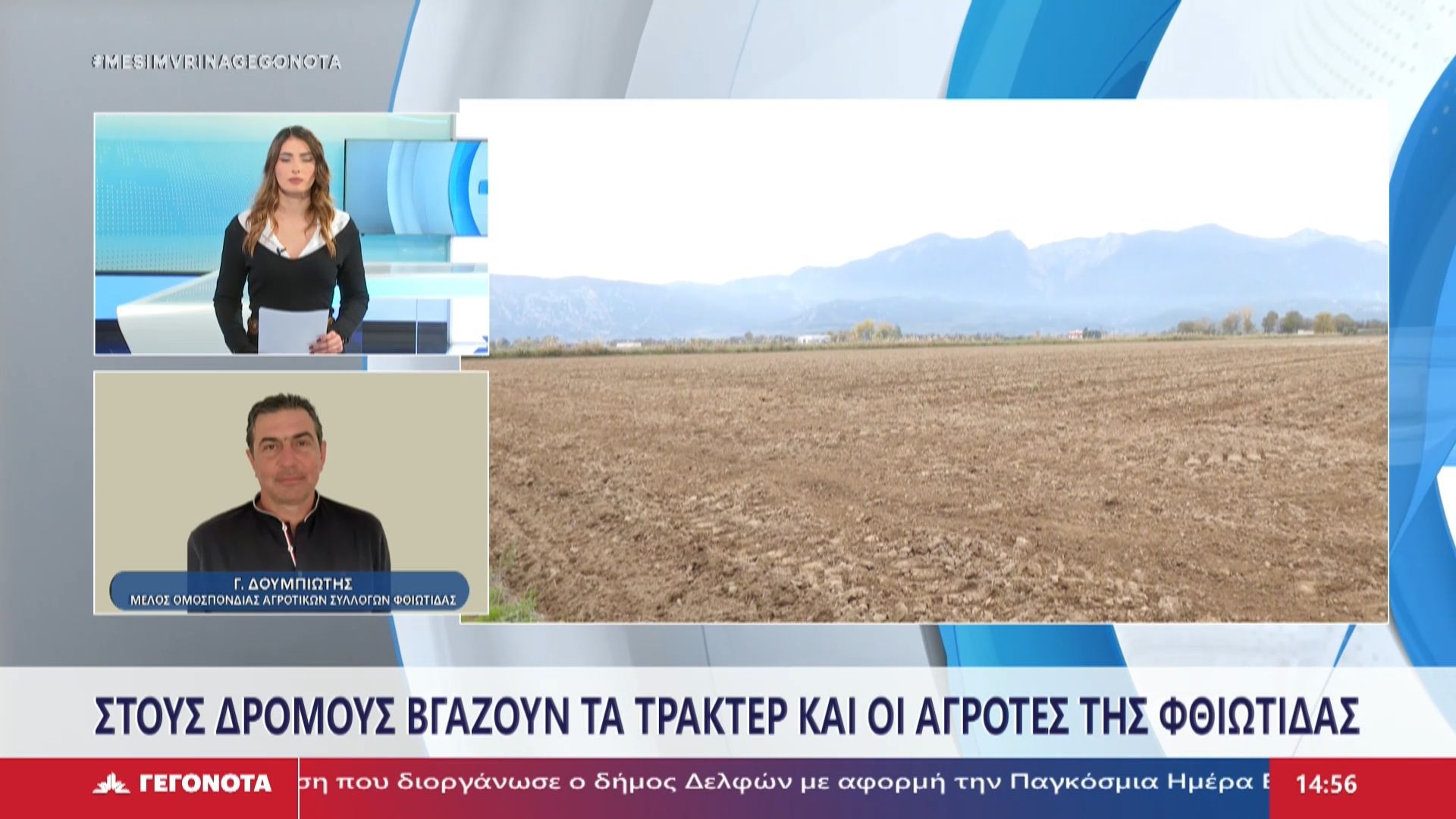 Το Μέλος Ομοσπονδίας Αγροτικών Συλλόγων Φθιώτιδας, Γ. Δουμπιώτης στο STAR