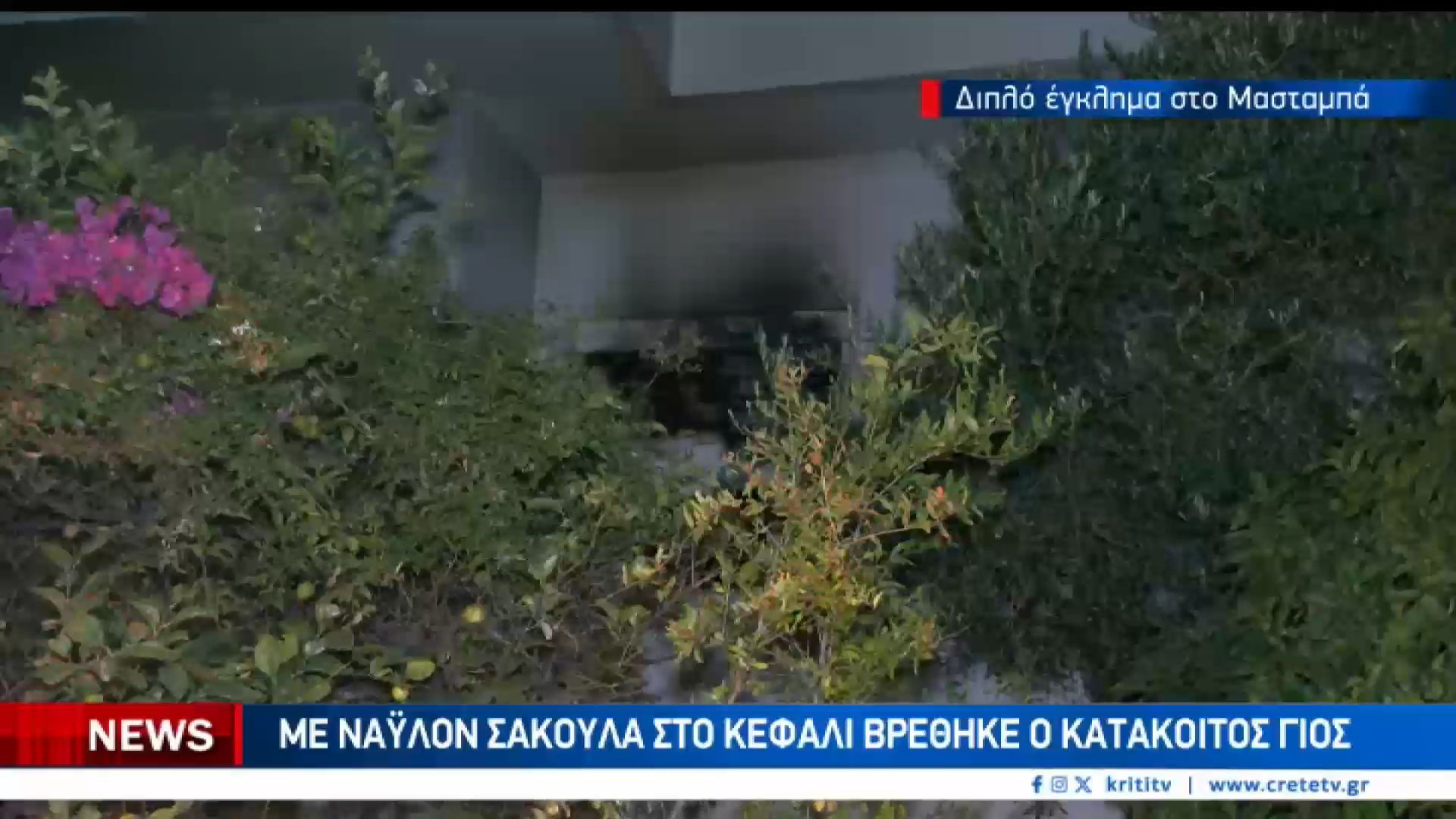 Το πόρισμα επιβεβαίωσε το διπλό έγκλημα στο Ηράκλειο