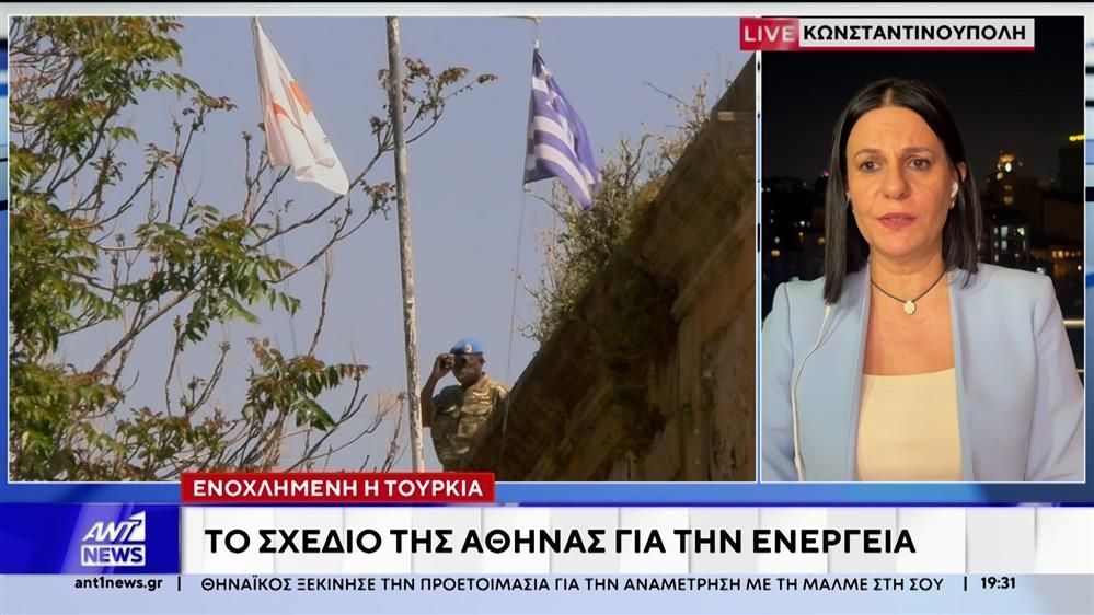 to-schedio-tis-athinas-gia-tin-energeia-enochlimeni-i-toyrkia-1762199492