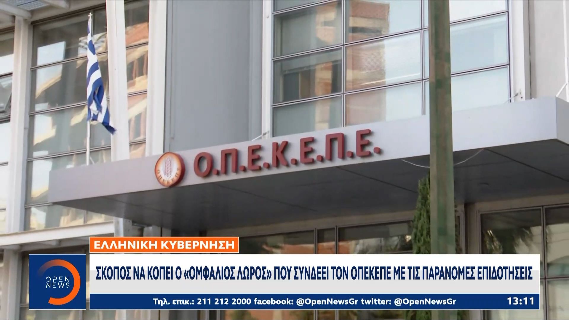 Το σχέδιο της κυβέρνησης για να ξεκλειδώσουν οι πληρώμες των αγροτών