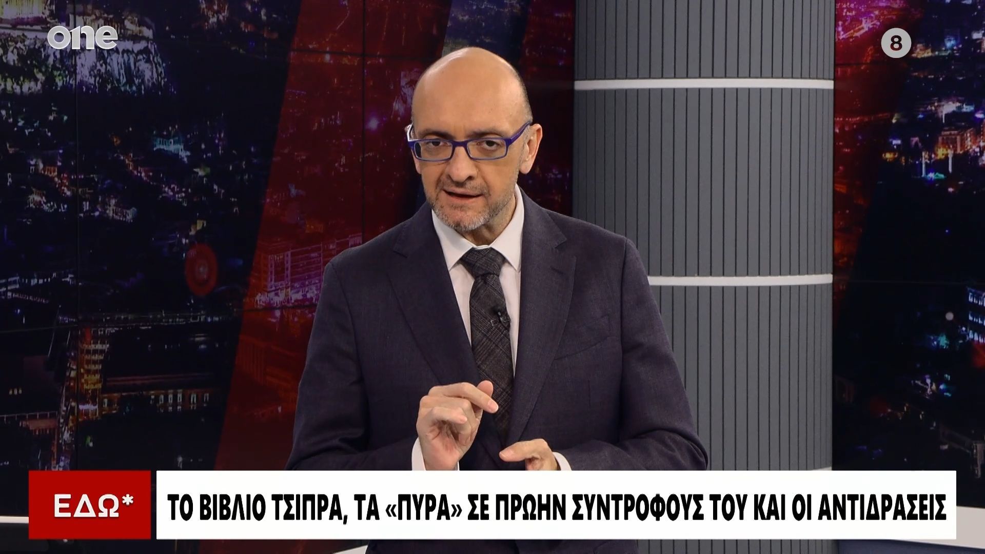 Το σχόλιο του Σταμάτη Ζαχαρού για το βιβλίο Τσίπρα και τα «πυρά» σε πρώην συντρόφους του