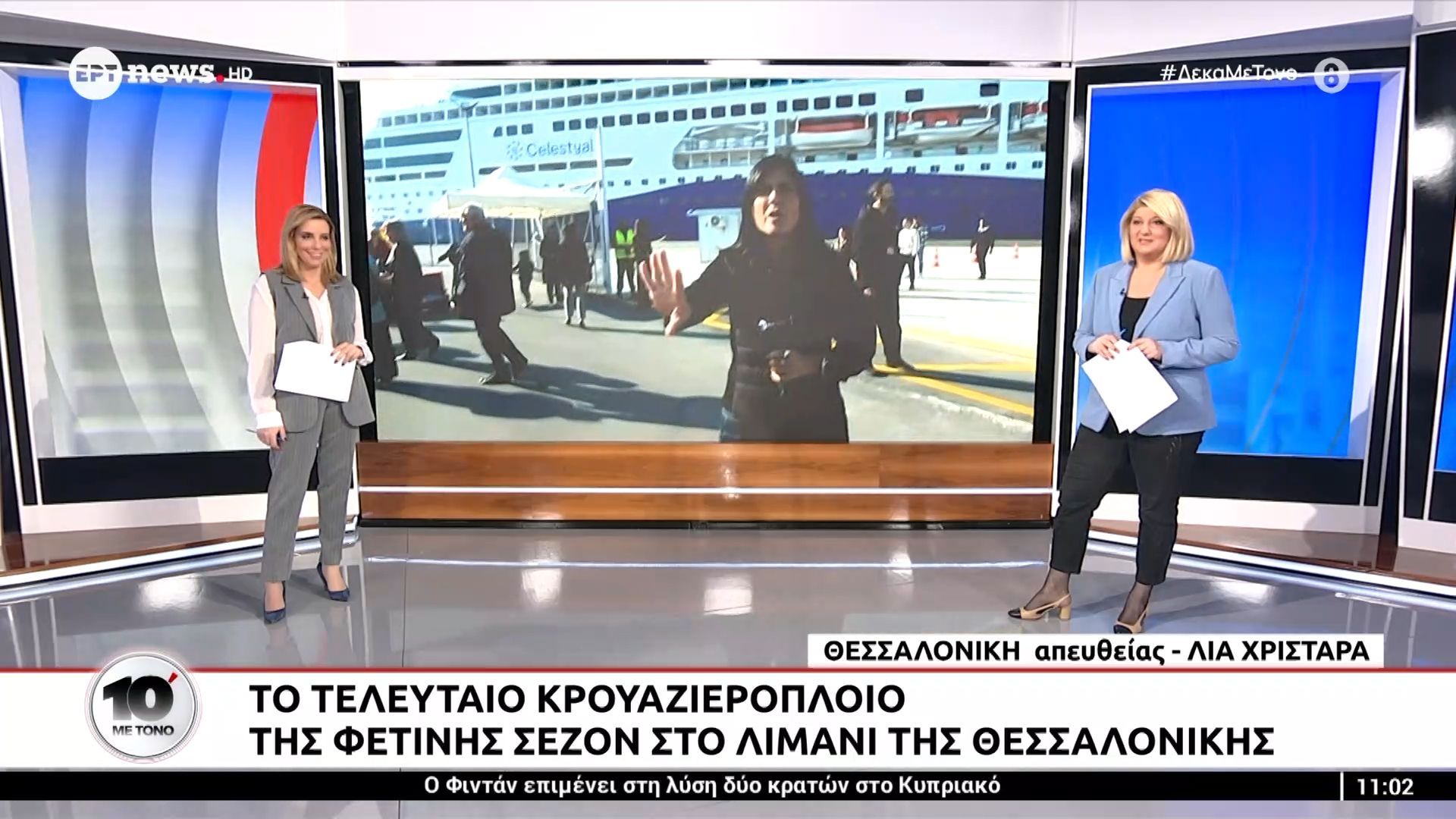 Το τελευταίο κρουαζιερόπλοιο της φετινής σεζόν στο λιμάνι της Θεσσαλονίκης