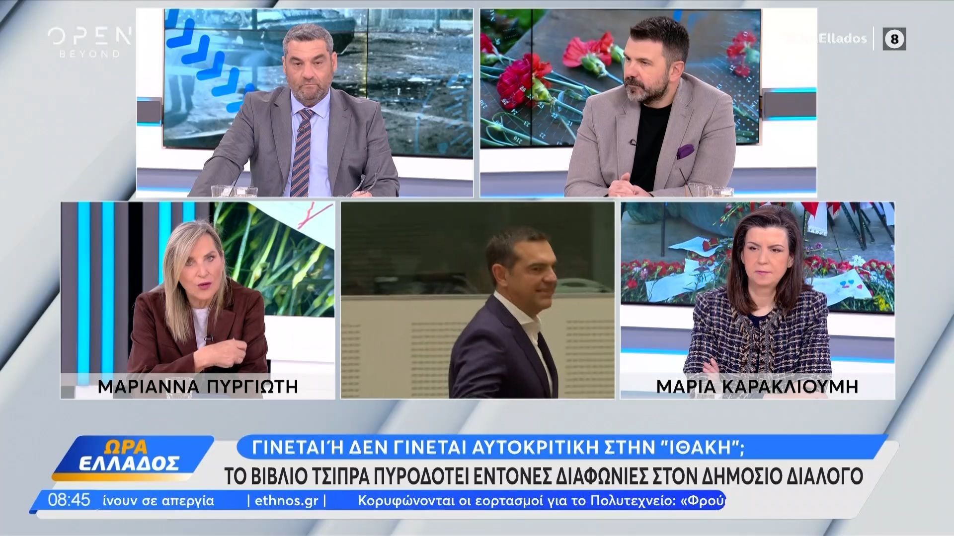Το βιβλίο Τσίπρα πυροδοτεί έντονες διαφωνίες στον δημόσιο λόγο