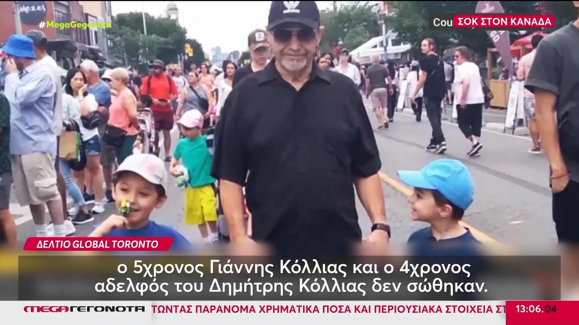 Τορόντο: Ελληνοκαναδή σκότωσε τους 2 γιους της μετά τον θάνατο του συζύγου της για να «ενωθούν όλοι στον παράδεισο»