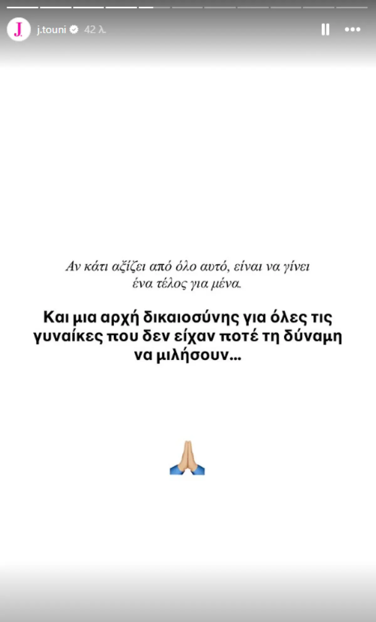 Τούνη: Η πρώτη ανάρτηση μετά τη διακοπή της δίκης - «Δεν φανταζόμουν πόσο θα με τσακίσει! Σφίγγω τα δόντια για να μη λυγίσω»