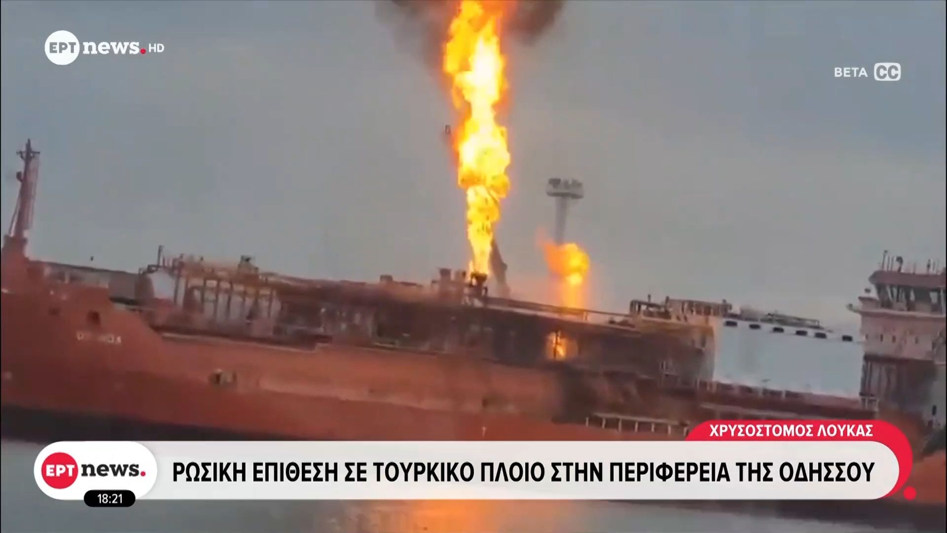 toyrkiko-deksamenoploio-me-4-000-tonoys-ygraerioy-chtypithike-apo-rosika-pyra-stin-odisso-1763397703