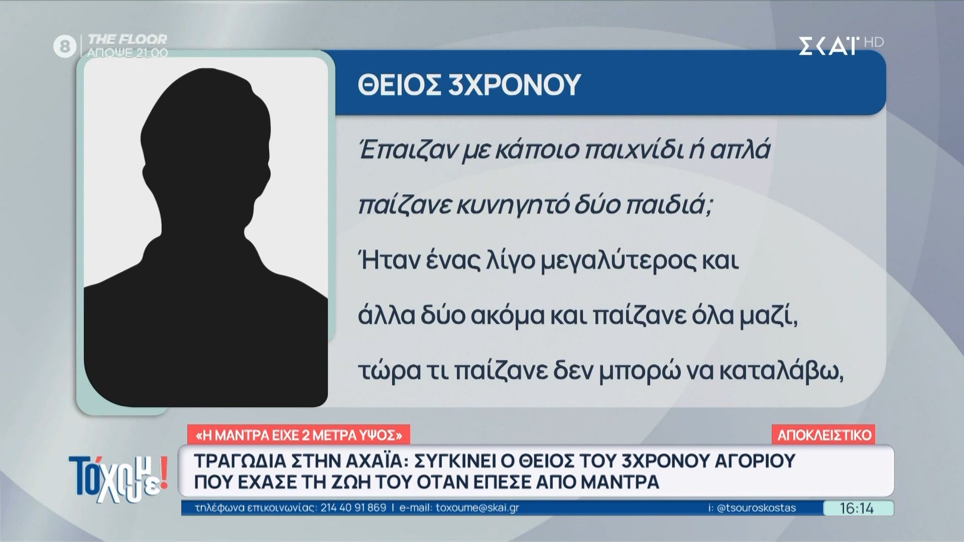 tragodia-stin-achaia-sygkinei-o-theios-toy-3chronoy-agorioy-poy-echase-ti-zoi-toy-to-klama-tis-giagias-toy-1763046699