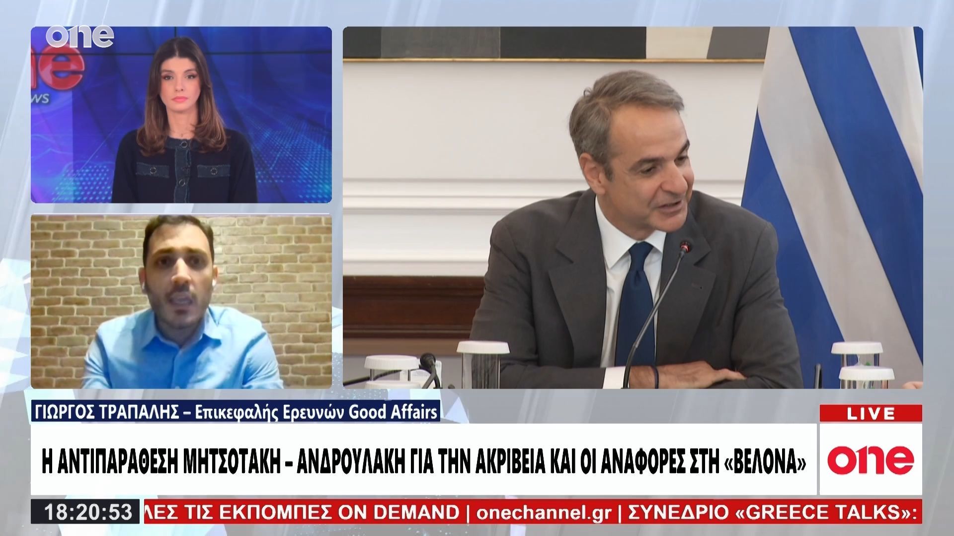 trapalis-i-akriveia-einai-i-leksi-kleidi-oi-kiniseis-poy-prepei-na-kanei-o-mitsotakis-1763142993