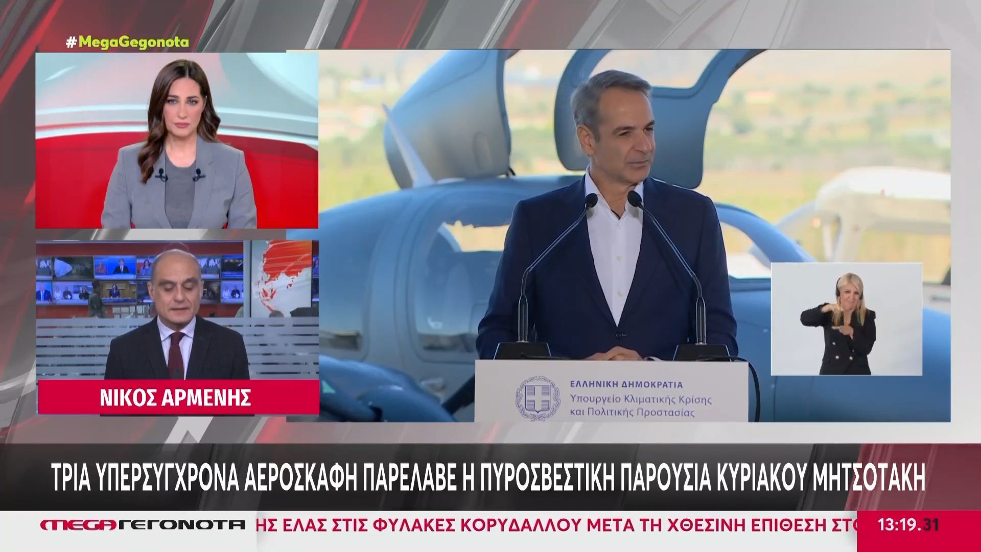 Τρία υπερσύγχρονα αεροσκάφη παρέλαβε η Πυροσβεστική – Παρών ο πρωθυπουργός