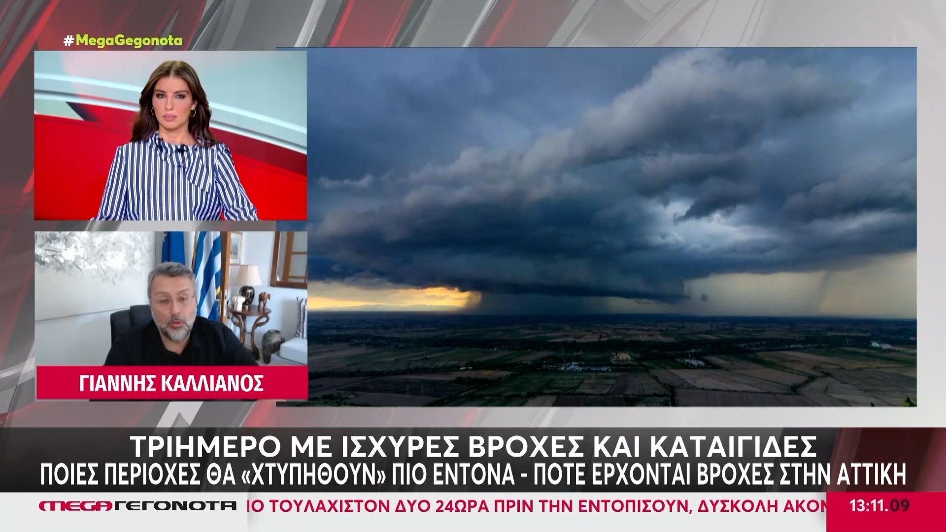 triimero-me-ischyres-vroches-kai-kataigides-1762601612