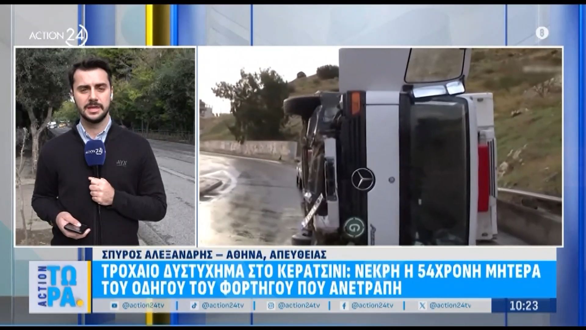 Τροχαίο στο Κερατσίνι: Νεκρή η 54χρονη μητέρα του οδηγού του φορτηγού που ανετράπη