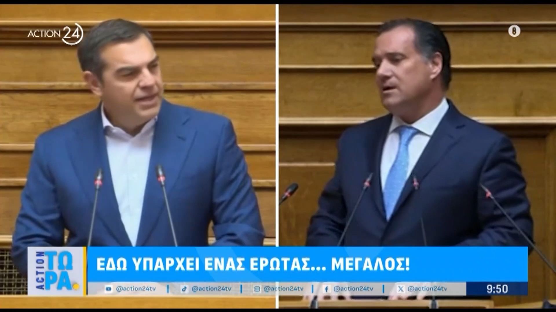 Τσίπρας – Γεωργιάδης: Εδώ υπάρχει ένας έρωτας, μεγάλος!