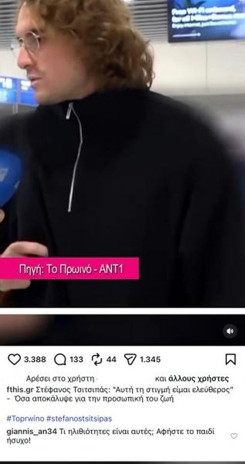 Ο Γιάννης Αντετοκούνμπο στηρίζει τον Στέφανο Τσιτσιπά: «Ποιες ανοησίες είναι αυτές; Αφήστε το παιδί ήρεμο»