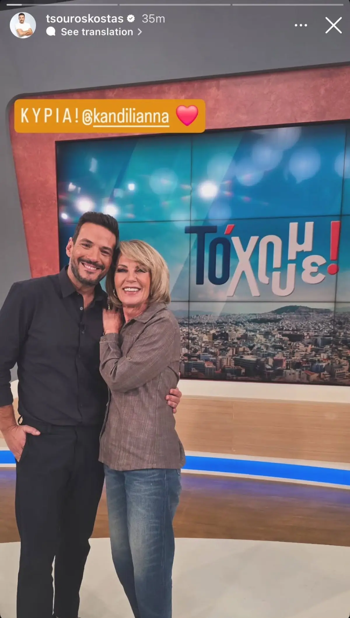 Κώστας Τσουρός: Η δημοσίευσή του μετά την αποχώρηση της Άννας Κανδύλη από το πρόγραμμά του 2 Ο Κώστας Τσουρός και η Άννα Κανδύλη