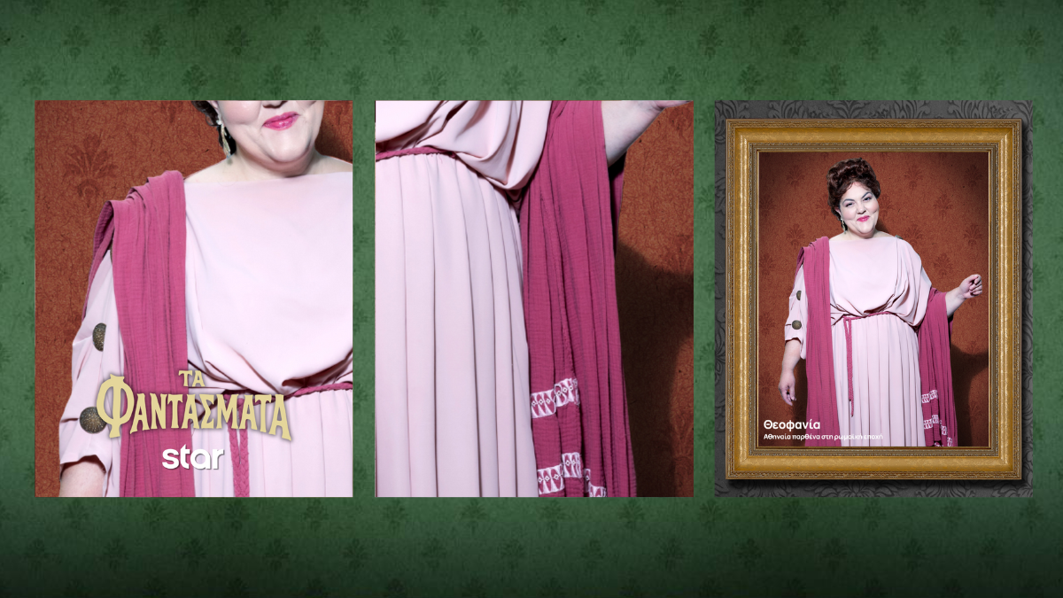 Τα Φαντάσματα: Τα απόκρυφα μυστικά των εντυπωσιακών κοστουμιών τους