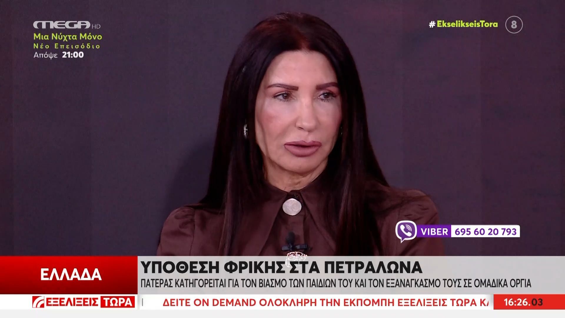 Β. Δημητριάδου για Πετράλωνα: «Η μητέρα ήταν συνεργός στη σεξουαλική κακοποίηση των παιδιών»
