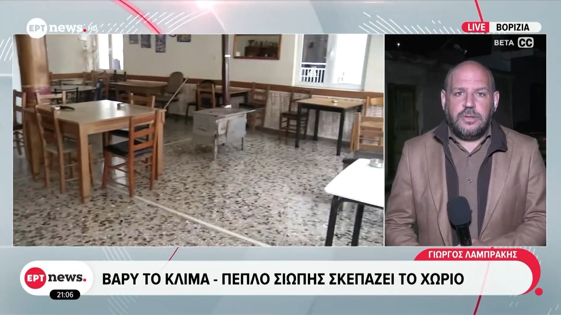 vary-klima-sta-vorizia-peplo-siopis-skepazei-to-chorio-1762636785