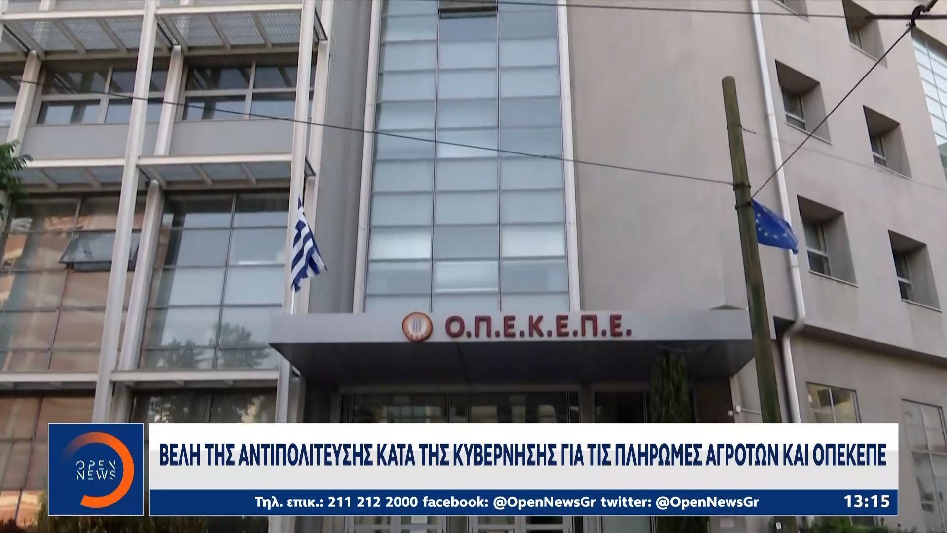 veli-tis-antipoliteysis-kata-tis-kyvernisis-gia-tis-pliromes-agroton-kai-opekepe-1763292573