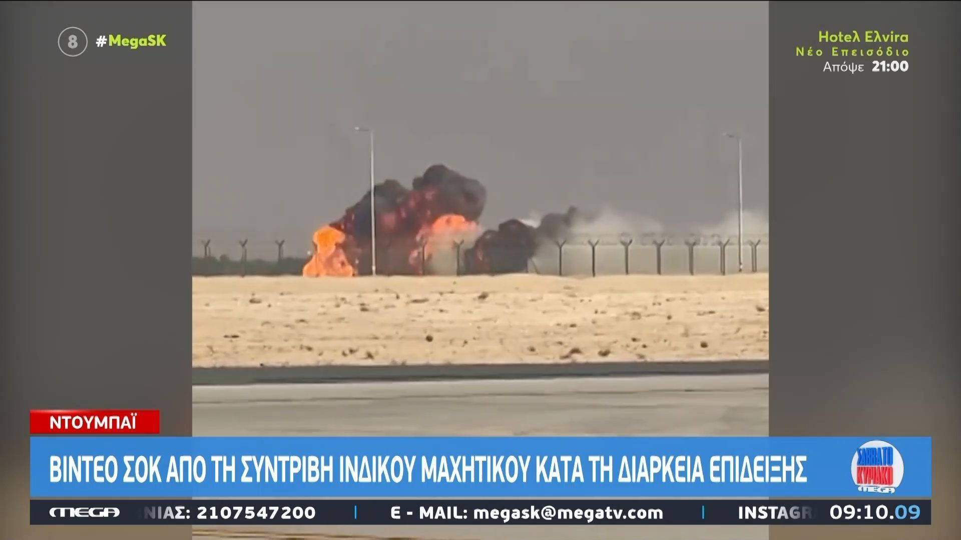 vinteo-sok-apo-tin-syntrivi-indikoy-machitikoy-kat-ti-diarkeia-epidiksis-1763796871