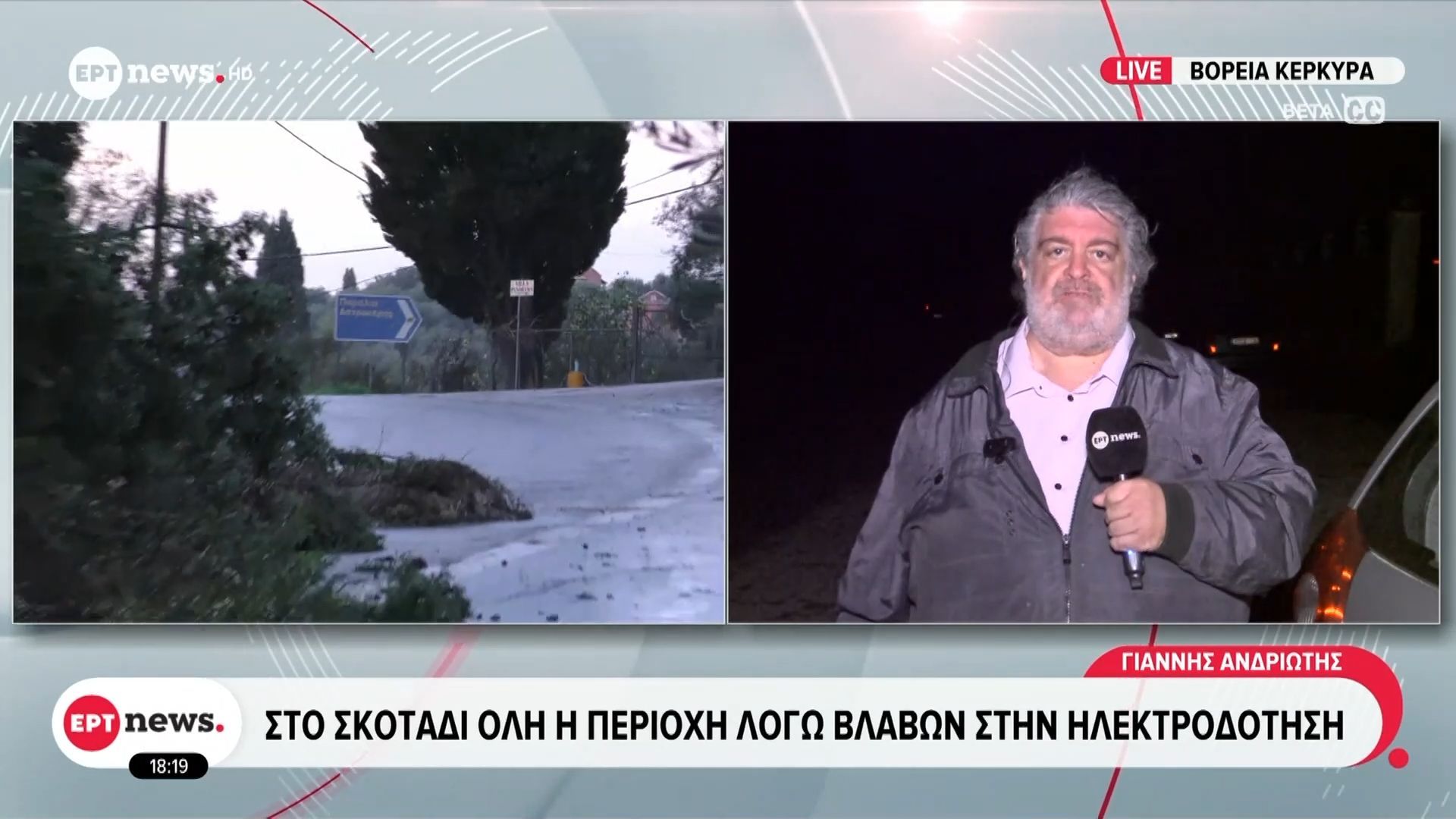 voreia-kerkyra-sto-skotadi-oli-i-periochi-logo-vlavon-stin-ilektrodotisi-1763743774