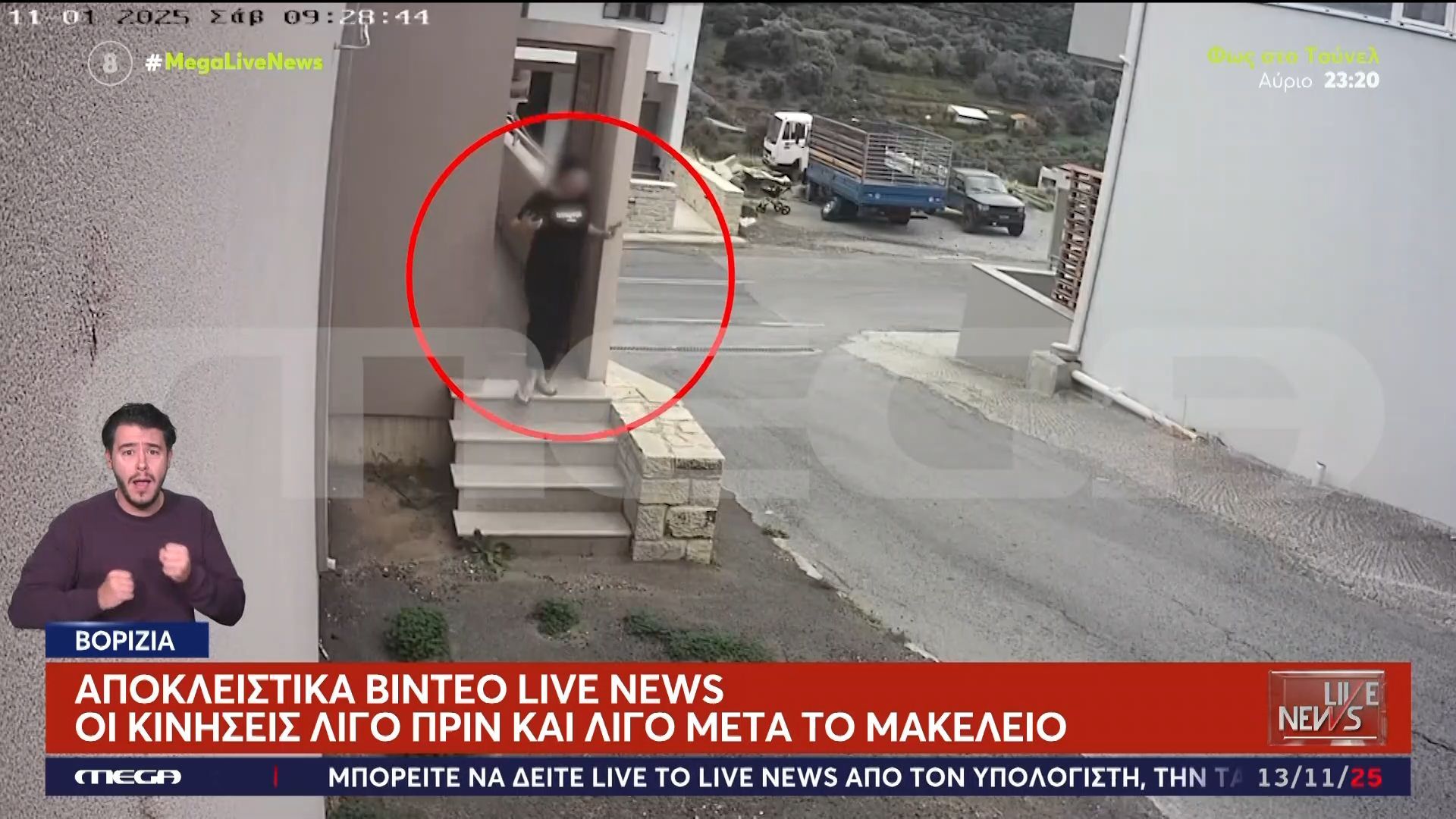 vorizia-apokleistika-vinteo-oi-mystiriodeis-kiniseis-tin-ora-toy-makeleioy-1763046273