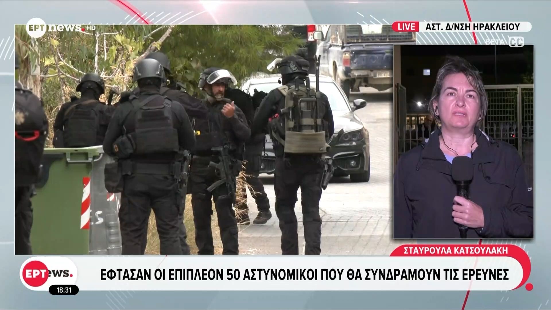 Βορίζια: Έφτασαν οι επιπλέον 50 αστυνομικοί που θα συνδράμουν τις έρευνες – Για δεύτερη μέρα δεν πήγαν σχολείο τα παιδιά των δύο οικογενειών