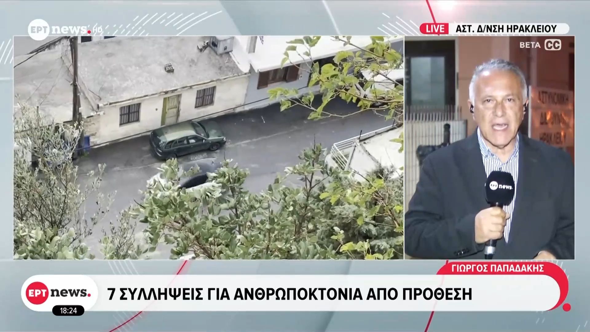 vorizia-epta-syllipseis-gia-anthropoktonia-apo-prothesi-1762534170