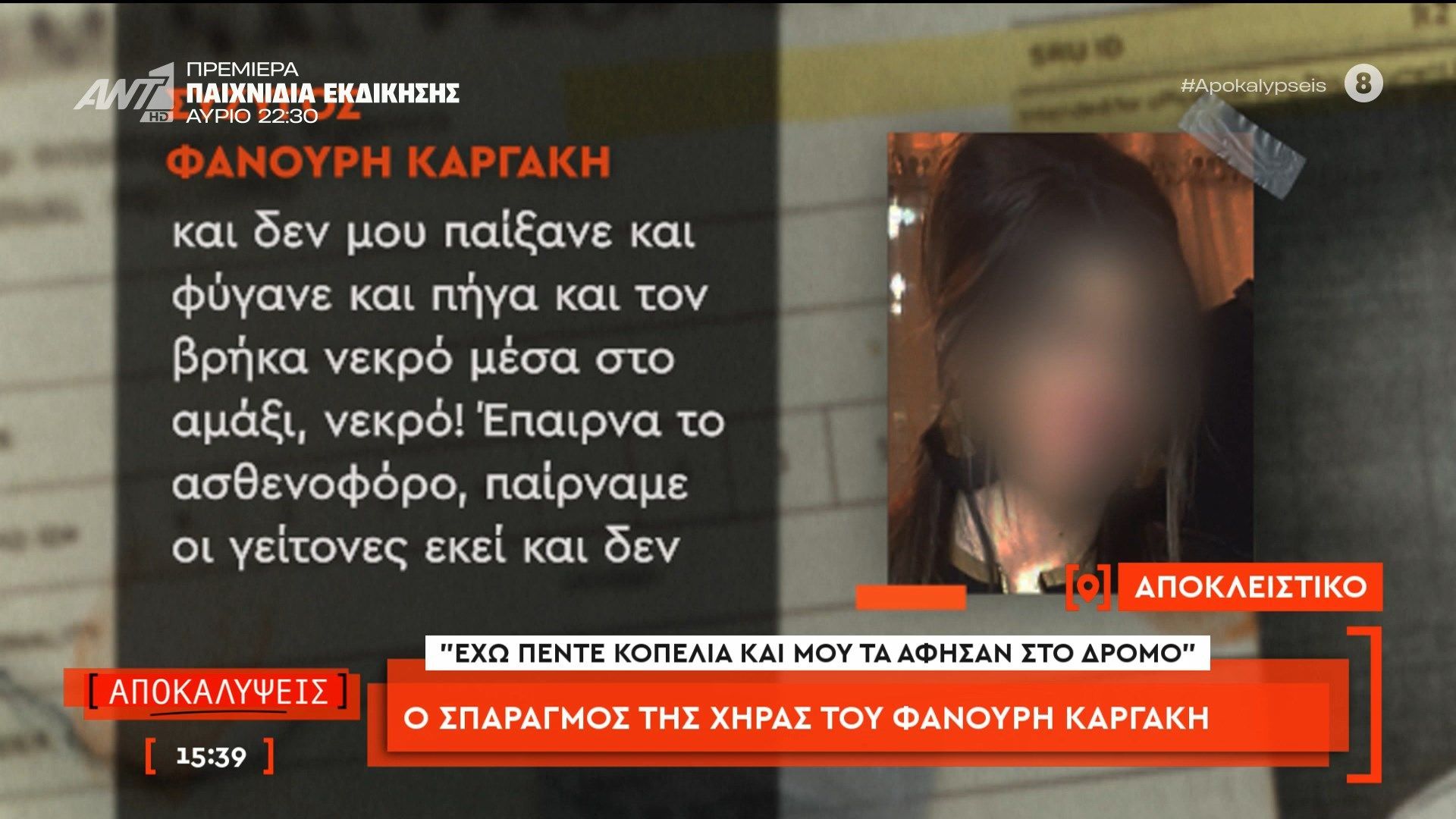 Βορίζια Κρήτης: Ο σπαραγμός της χήρας του Φανούρη Καργάκη