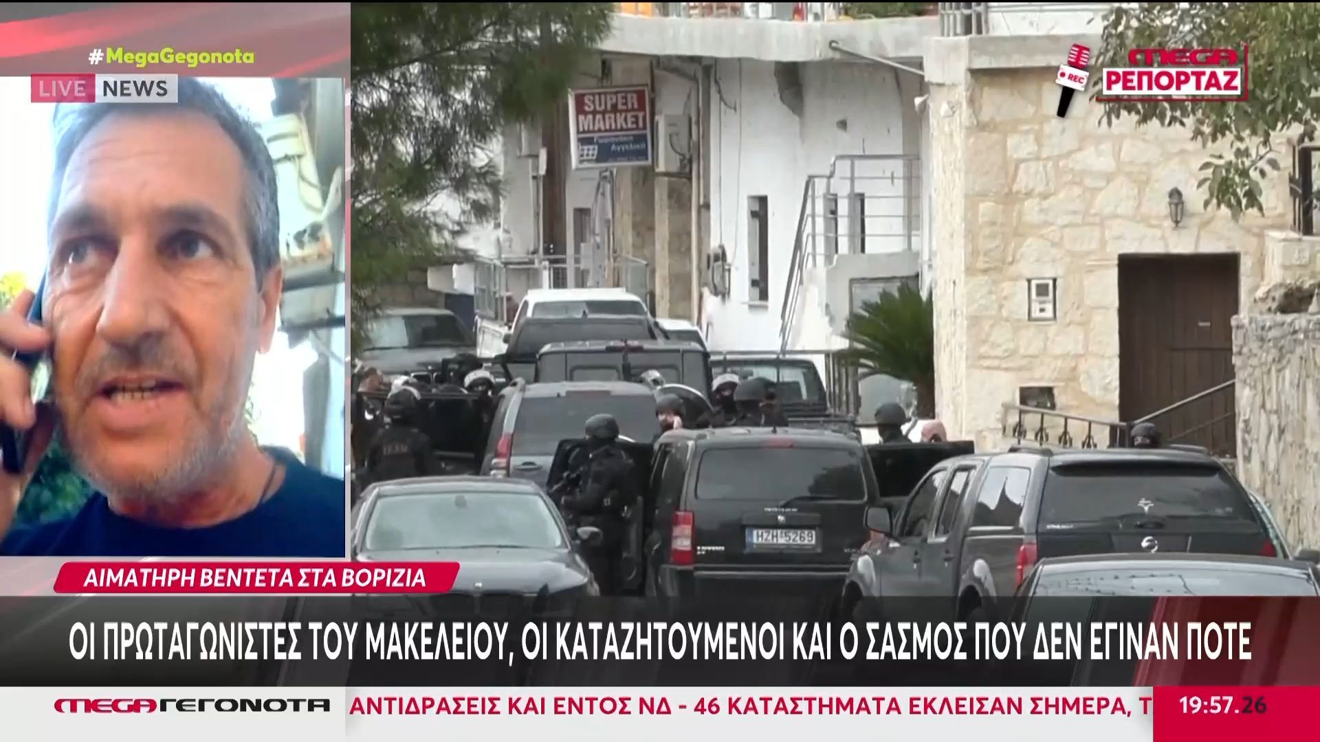 Βορίζια Κρήτης: Οι πρωταγωνιστές του μακελειού, οι καταζητούμενοι και ο σασμός που δεν έγινε ποτέ
