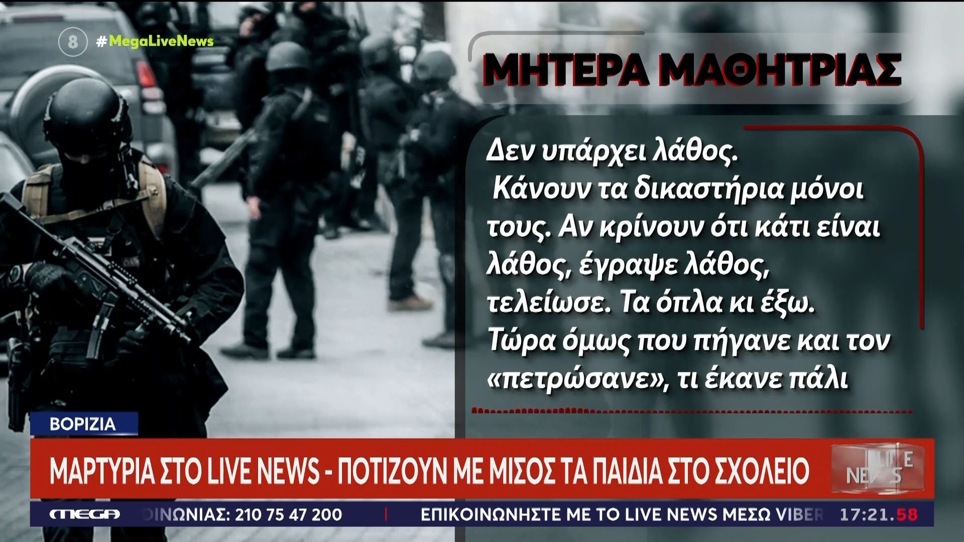 vorizia-mitera-mathitrias-mas-apeiloyse-i-idia-i-mana-i-adelfi-toy-thanontos-1762443936