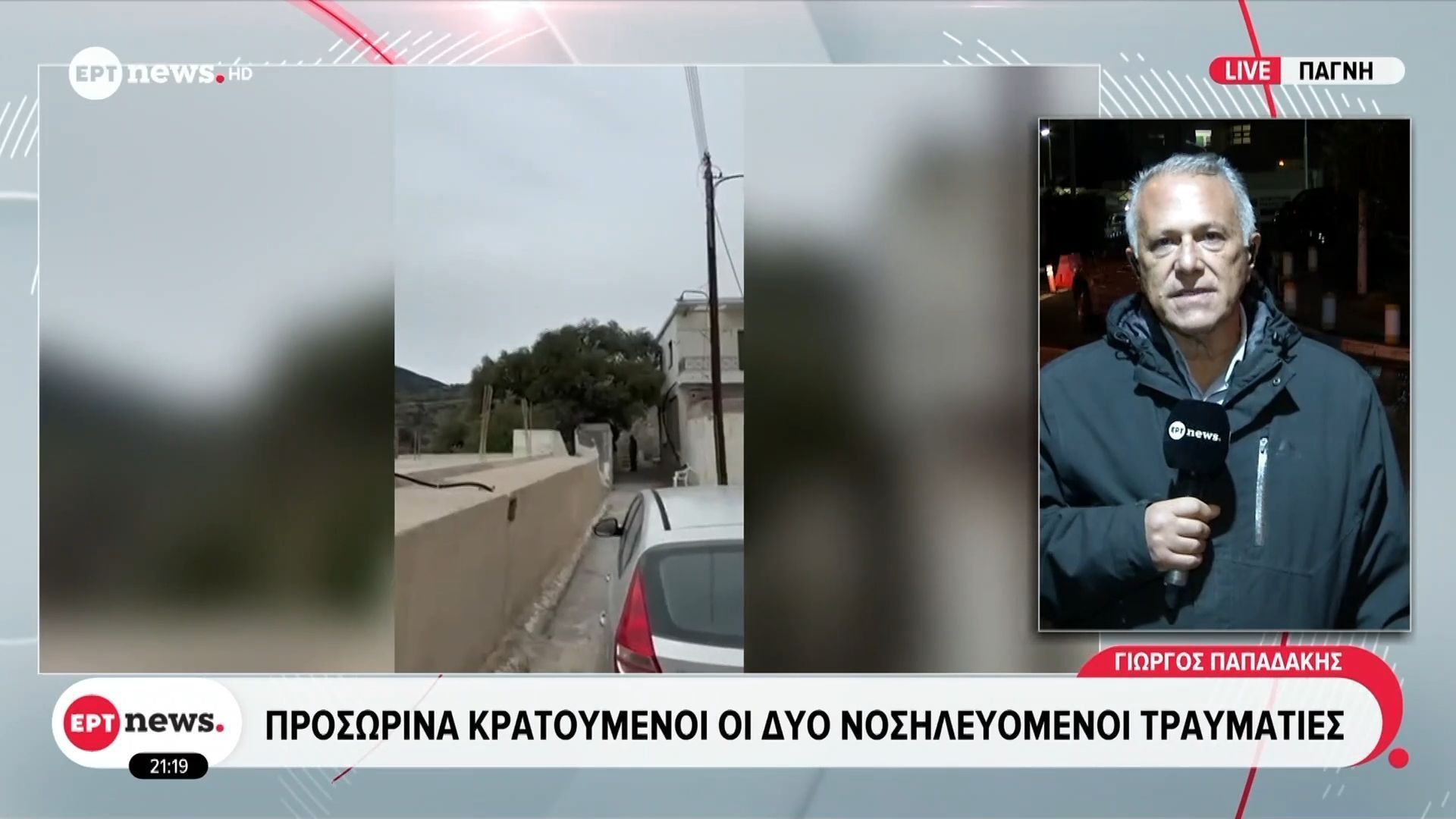 vorizia-prosorina-kratoymenoi-oi-dyo-nosileyomenoi-traymaties-1762459293