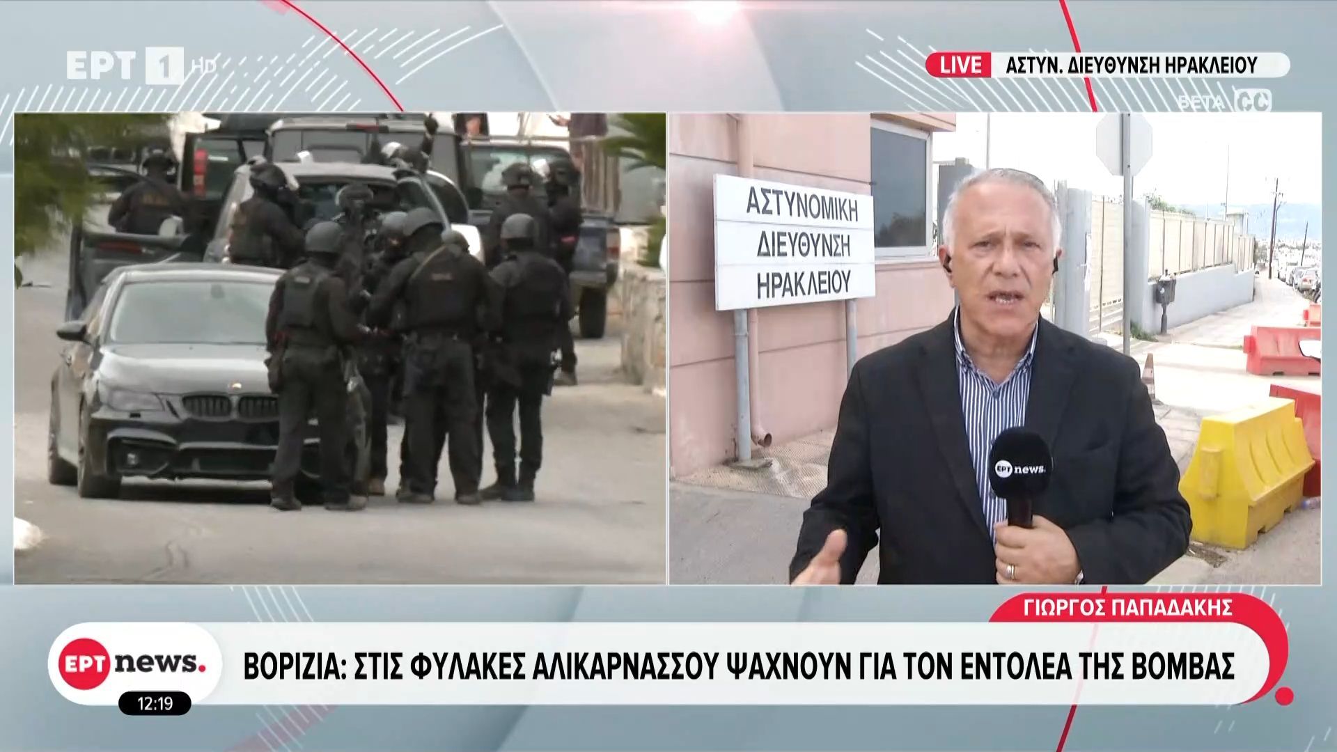 vorizia-stis-fylakes-alikarnassoy-psachnoyn-gia-ton-entolea-tis-vomvas-1762684817