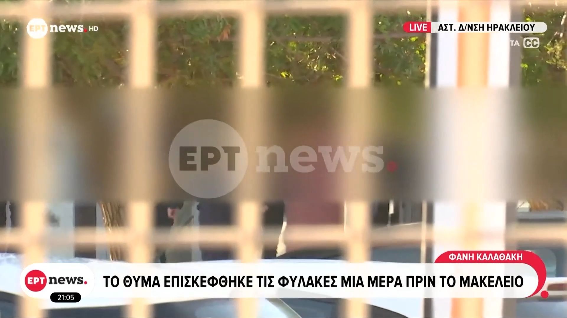 vorizia-to-thyma-episkefthike-tis-fylakes-mia-mera-prin-to-makeleio-1762636595