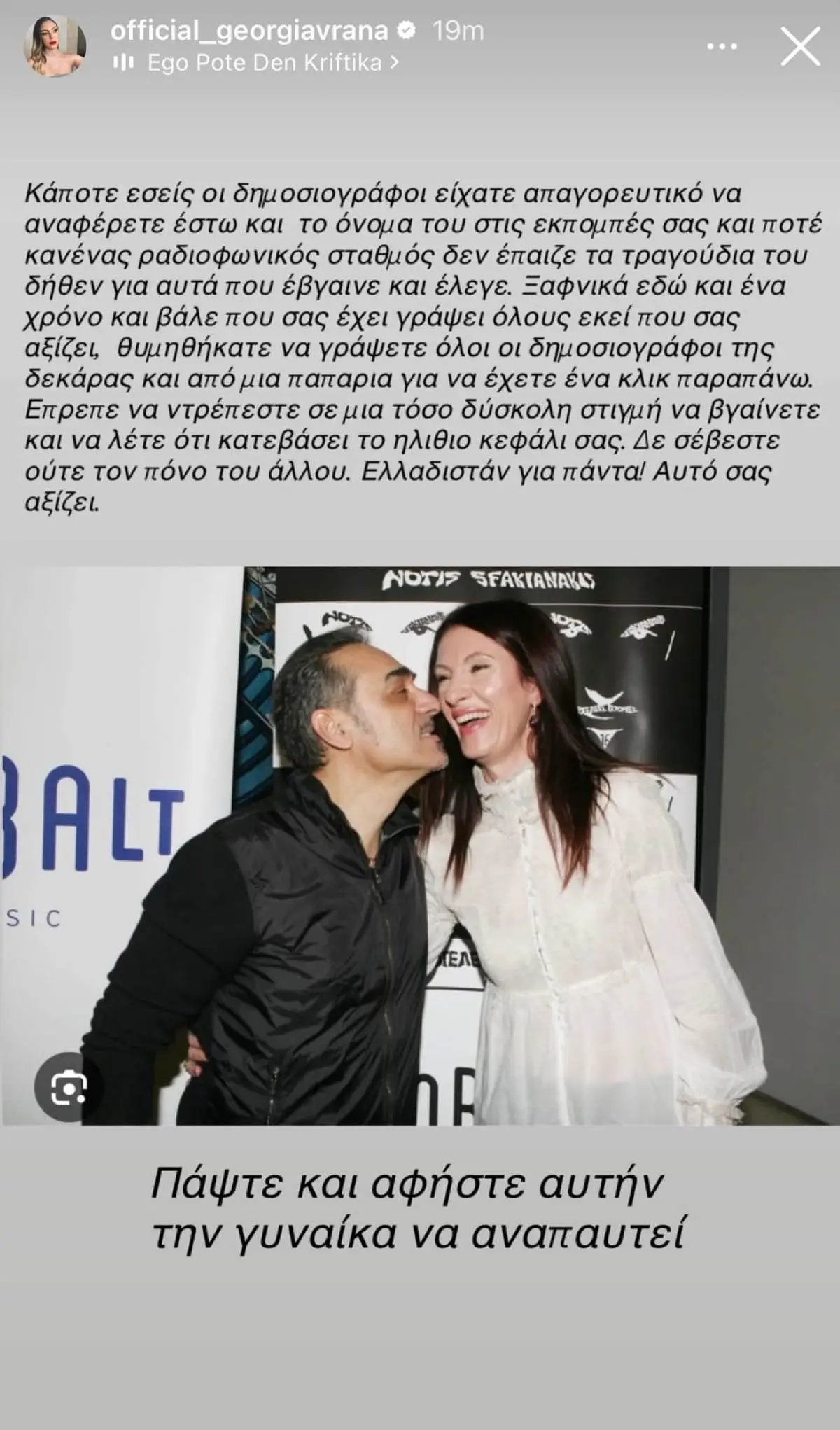 Γεωργία Βρανά: «Καταπέλτης» για τον θάνατο της Κίλι Σφακιανάκη – «Ντροπή σας» 3 Η ανάρτηση της Γεωργίας Βρανά