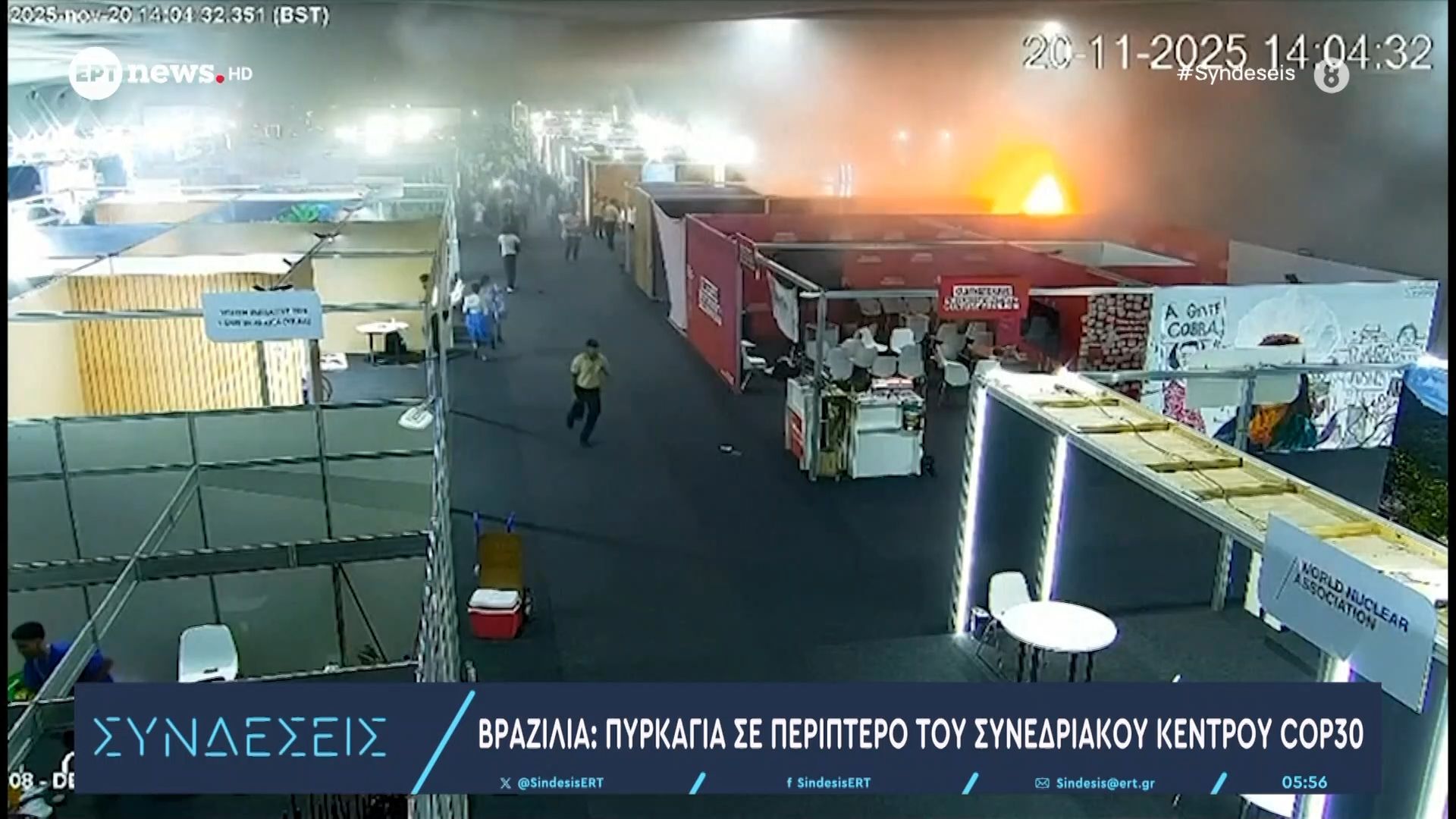 Βραζιλία | Πυρκαγιά σε περίπτερο του συνεδριακού κέντρου COP30