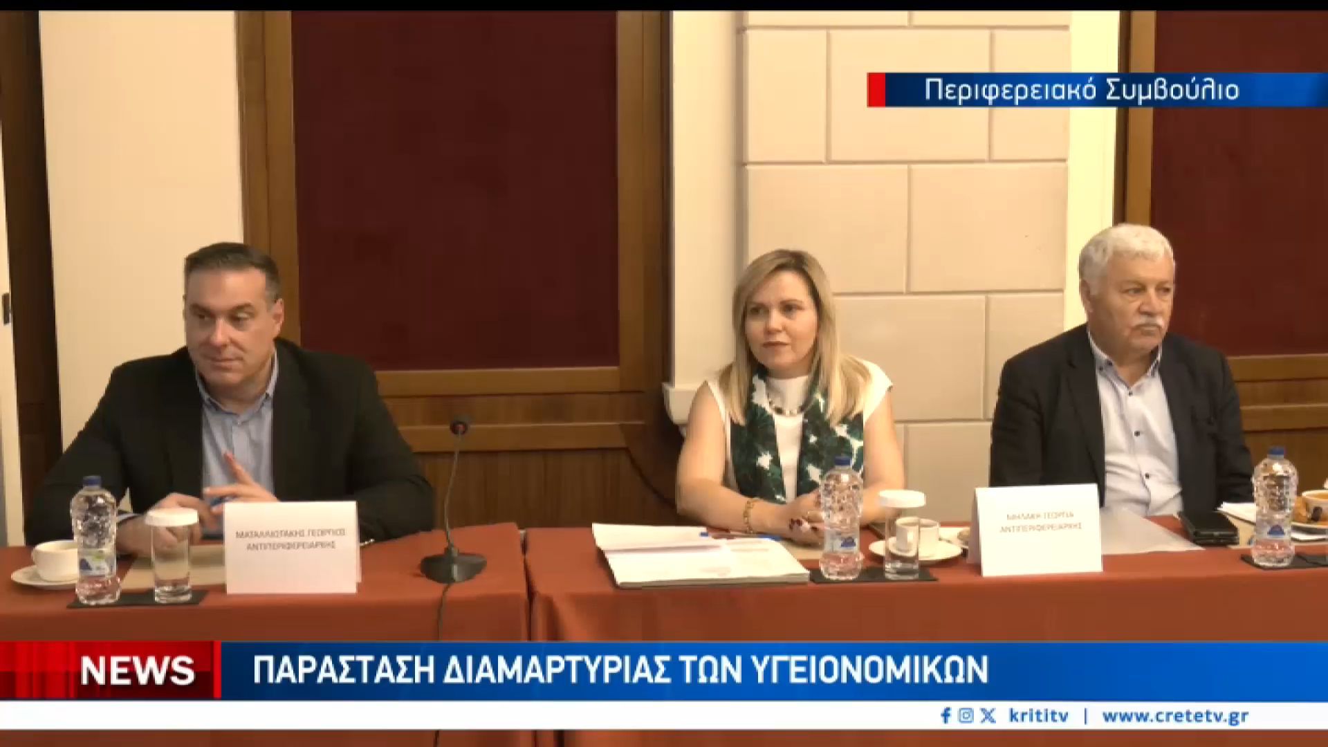 ygeionomikoi-ekanan-efodo-sto-perifereiako-symvoylio-1763654076