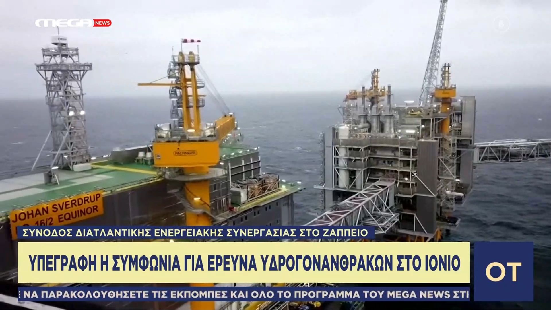 ypegrafi-symfonia-gia-ereyna-ydrogonanthrakon-sto-ionio-1762511071