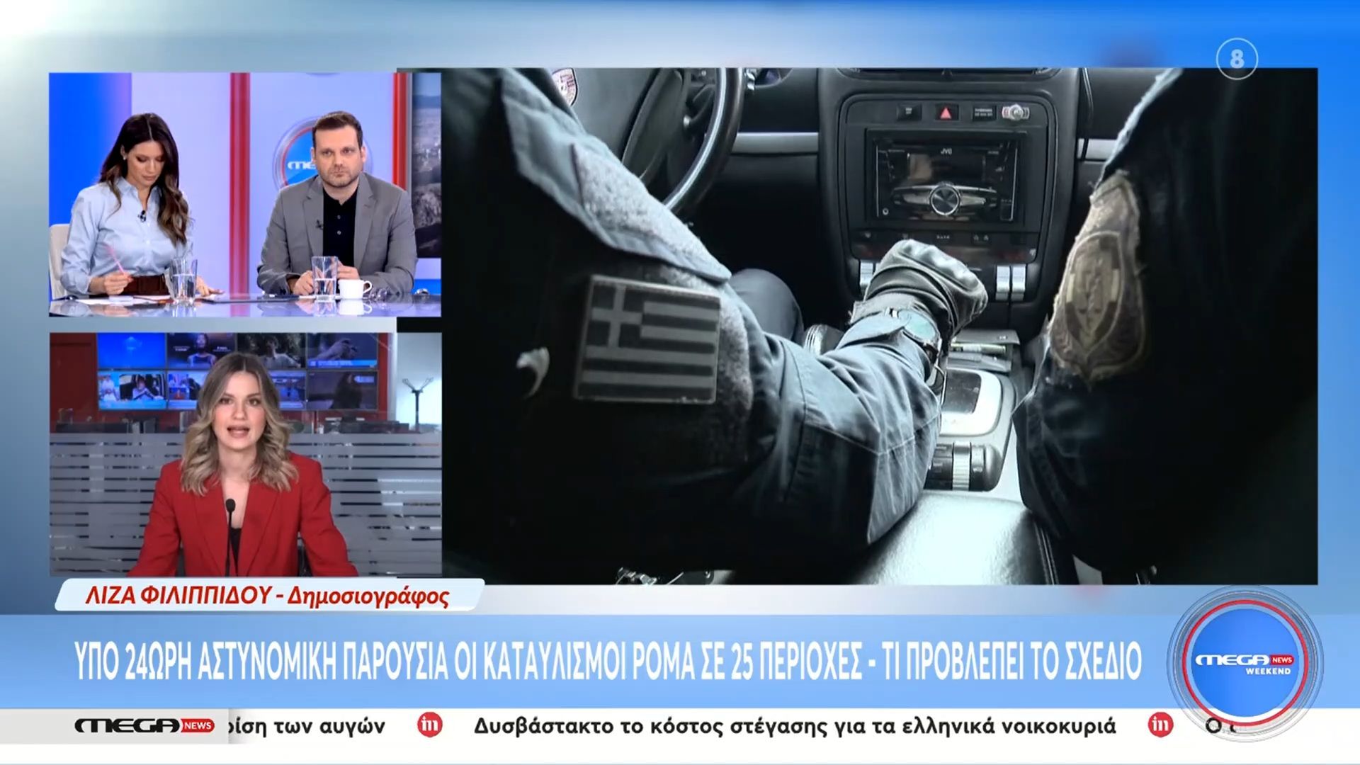 ypo-24ori-astynomiki-epitirisi-oi-kataylismoi-roma-se-25-perioches-1762683274